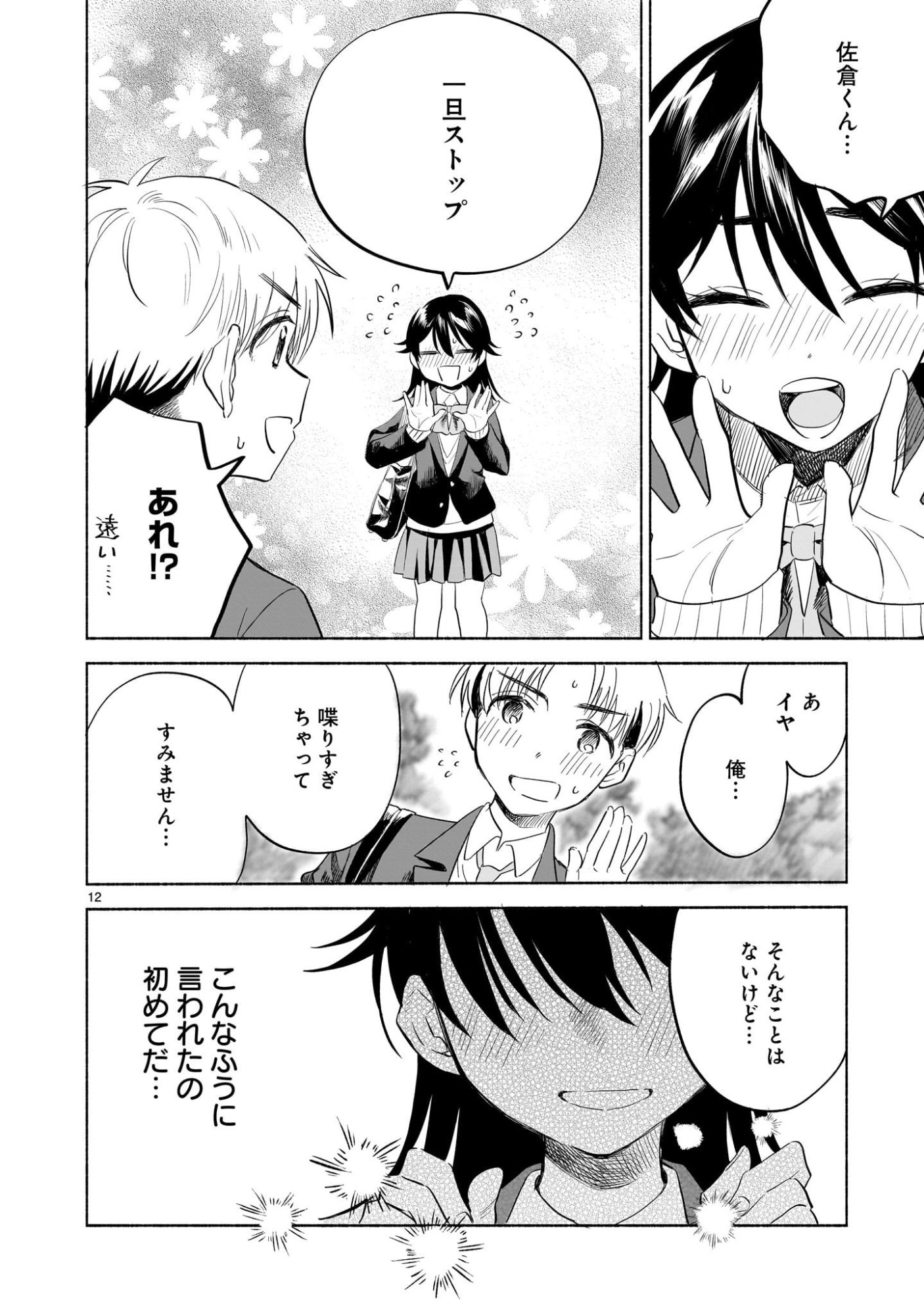 Sakurairo Dialogue - Chapter 3.2 - Page 12