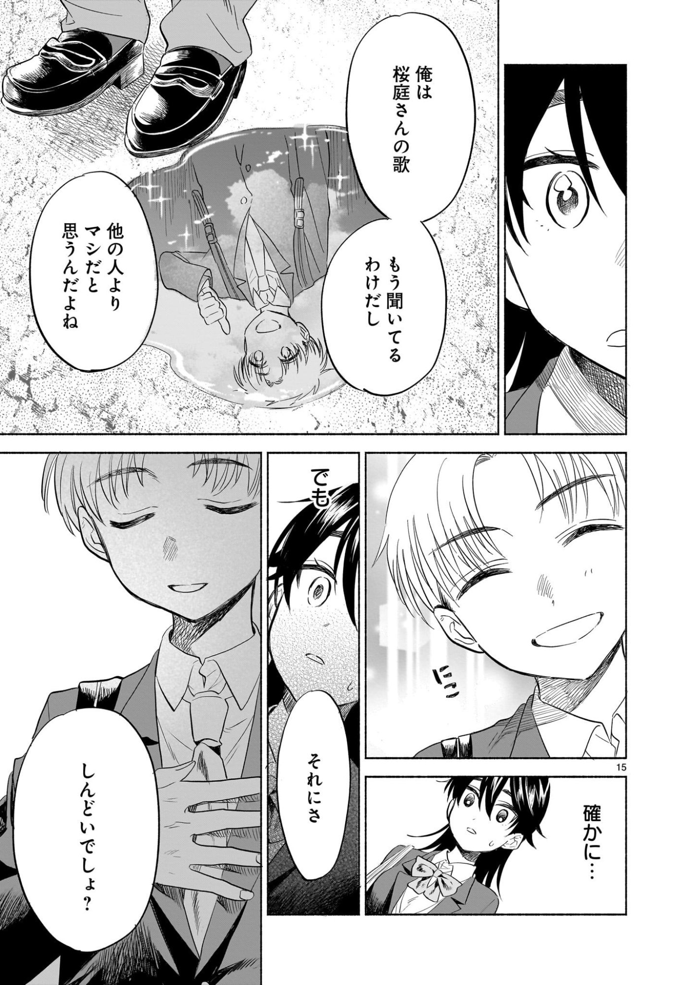 Sakurairo Dialogue - Chapter 3.2 - Page 15