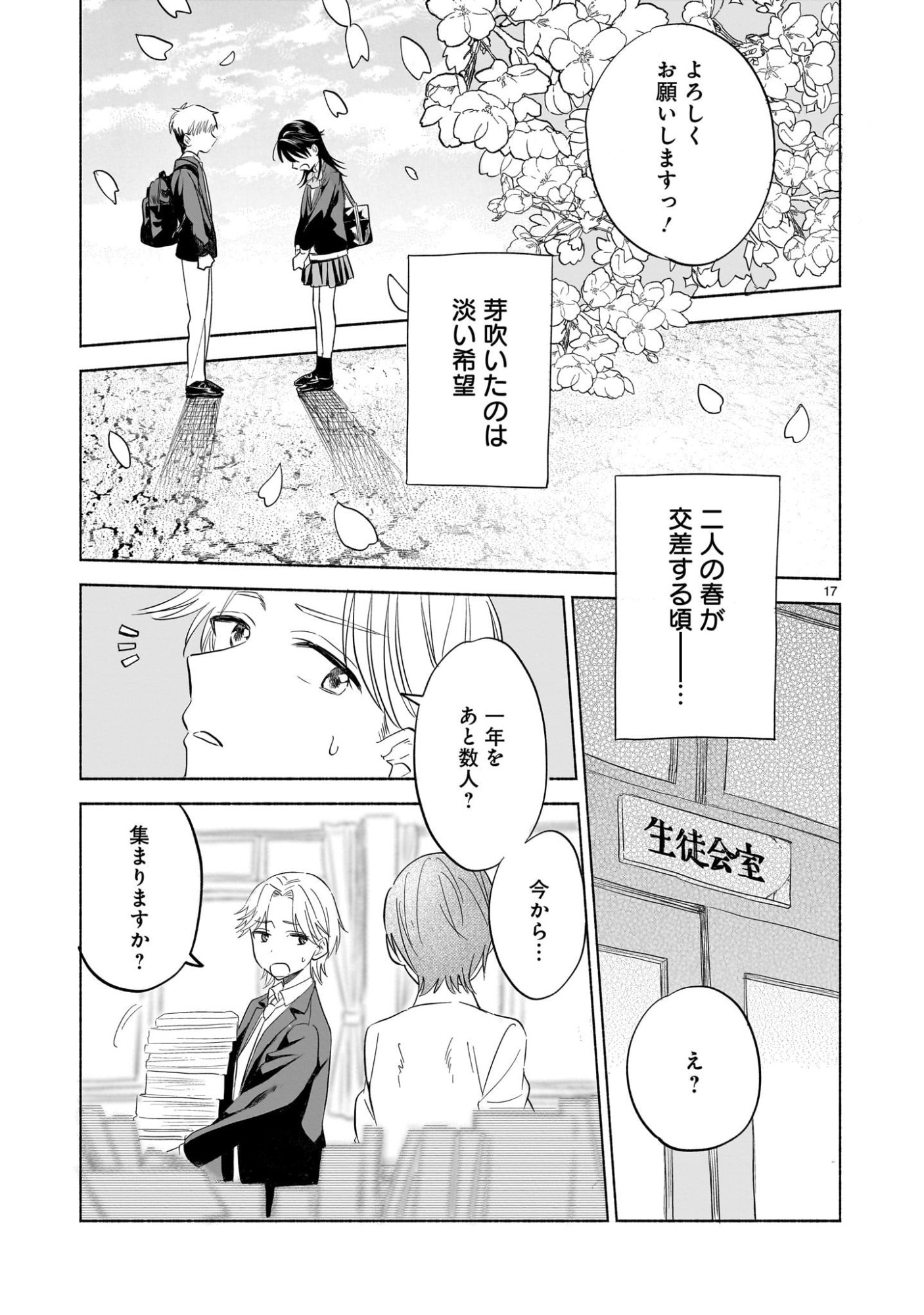 Sakurairo Dialogue - Chapter 3.2 - Page 17