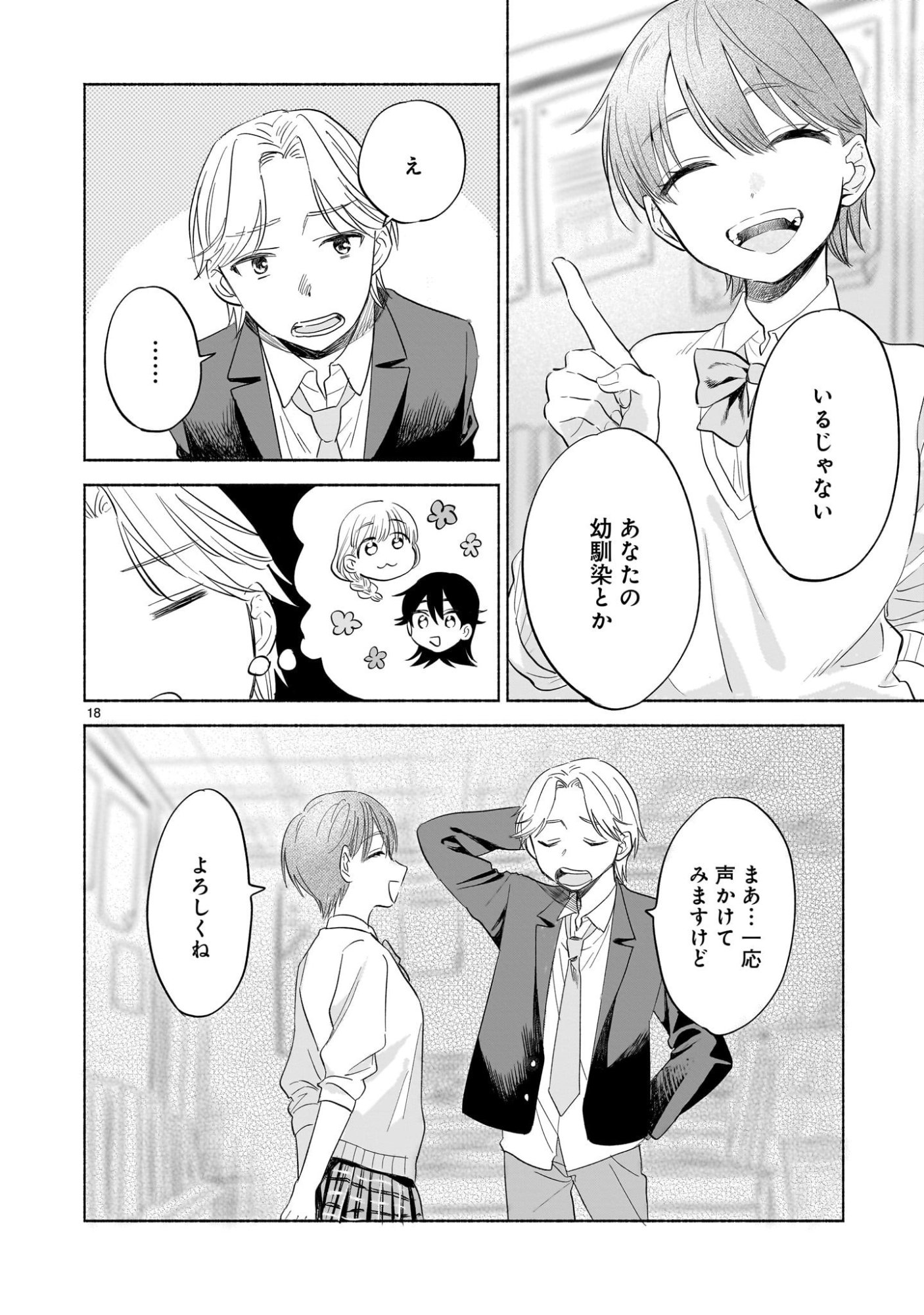 Sakurairo Dialogue - Chapter 3.2 - Page 18