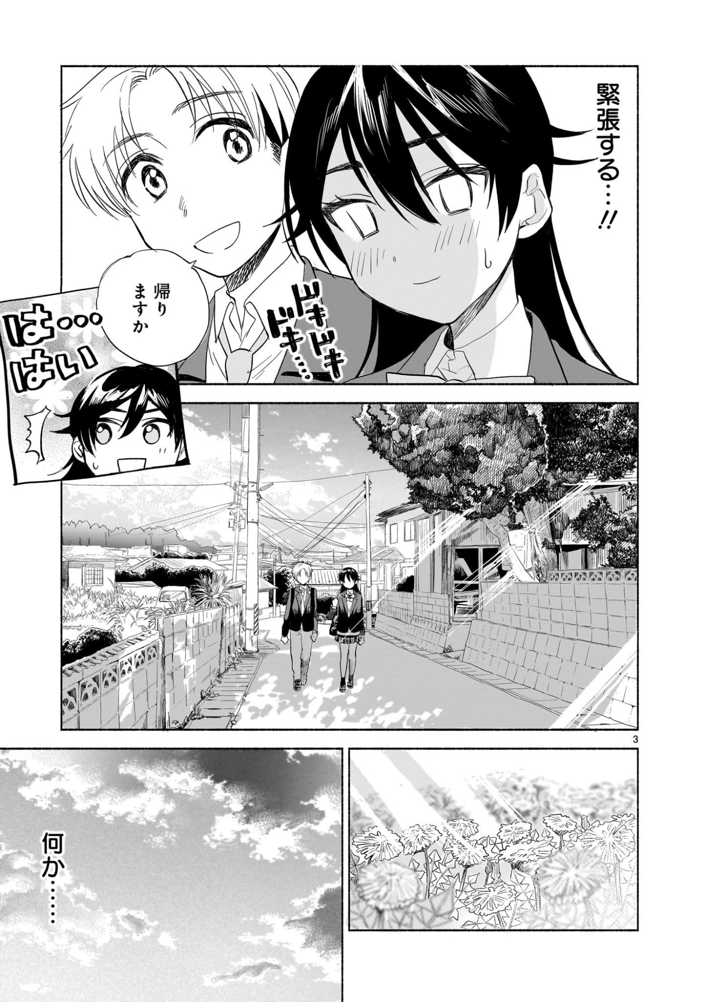 Sakurairo Dialogue - Chapter 3.2 - Page 3