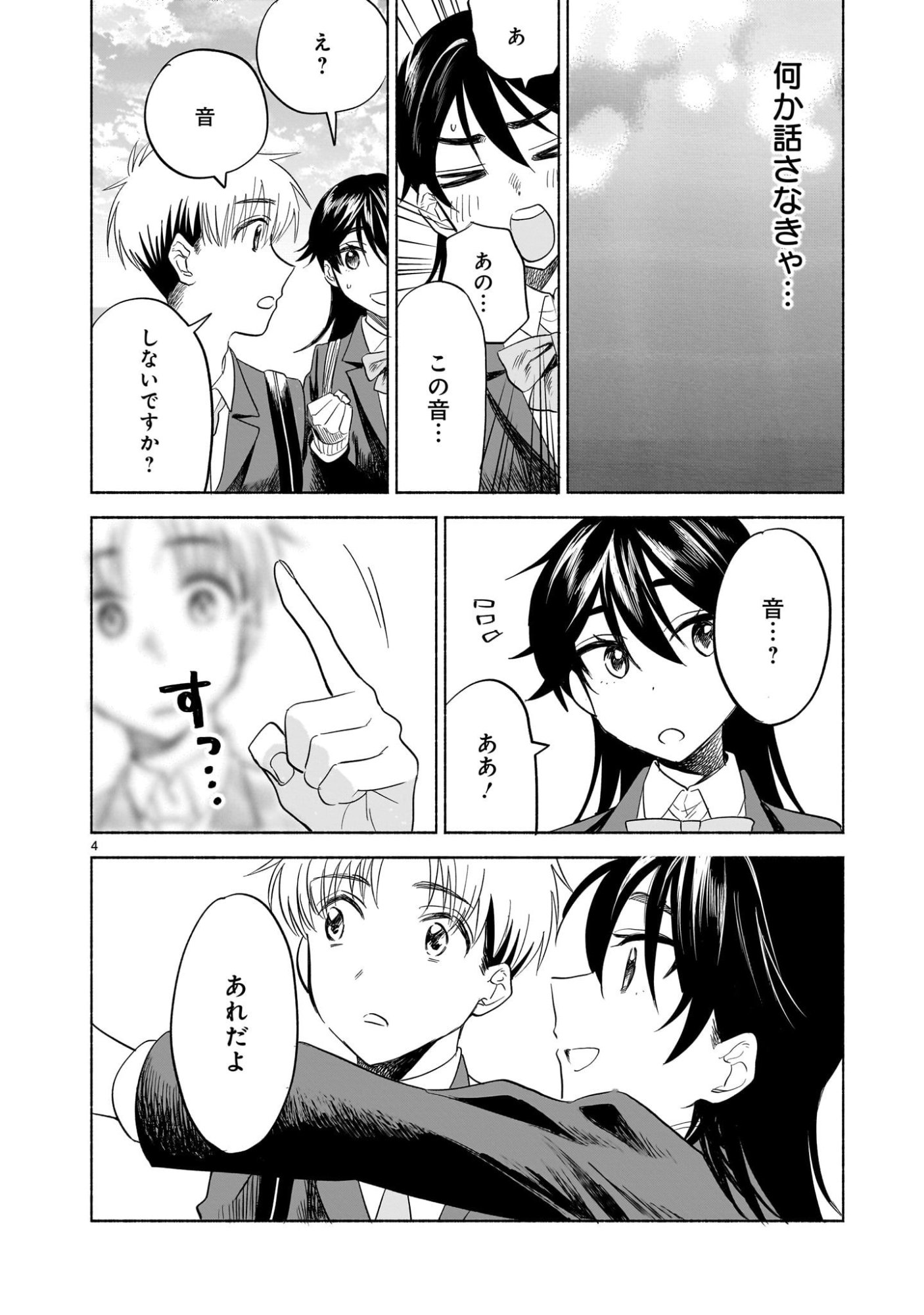 Sakurairo Dialogue - Chapter 3.2 - Page 4