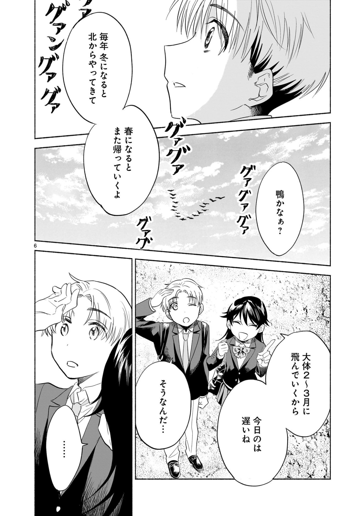 Sakurairo Dialogue - Chapter 3.2 - Page 6