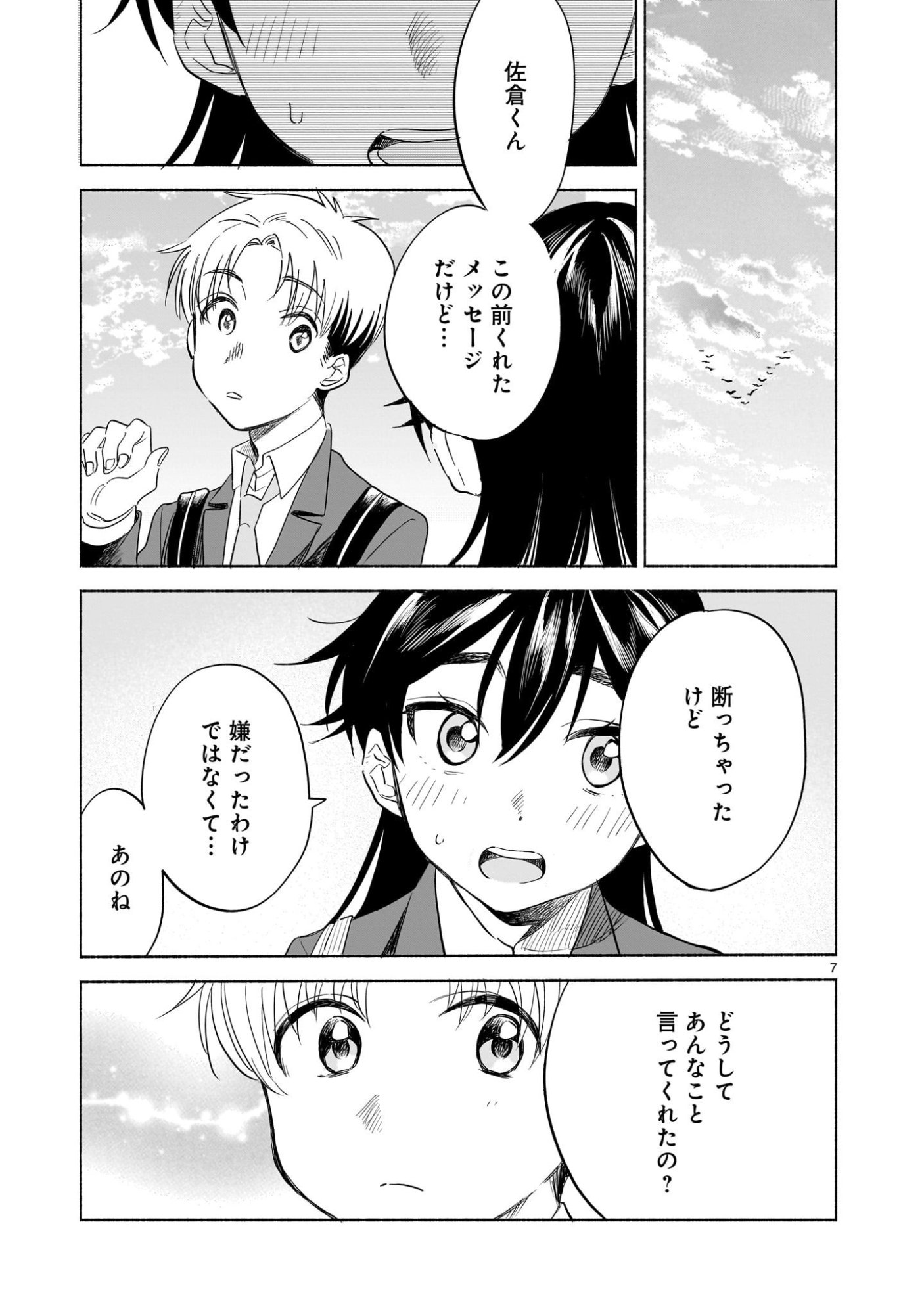 Sakurairo Dialogue - Chapter 3.2 - Page 7