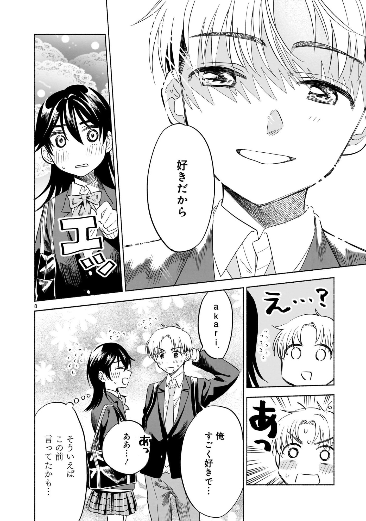 Sakurairo Dialogue - Chapter 3.2 - Page 8