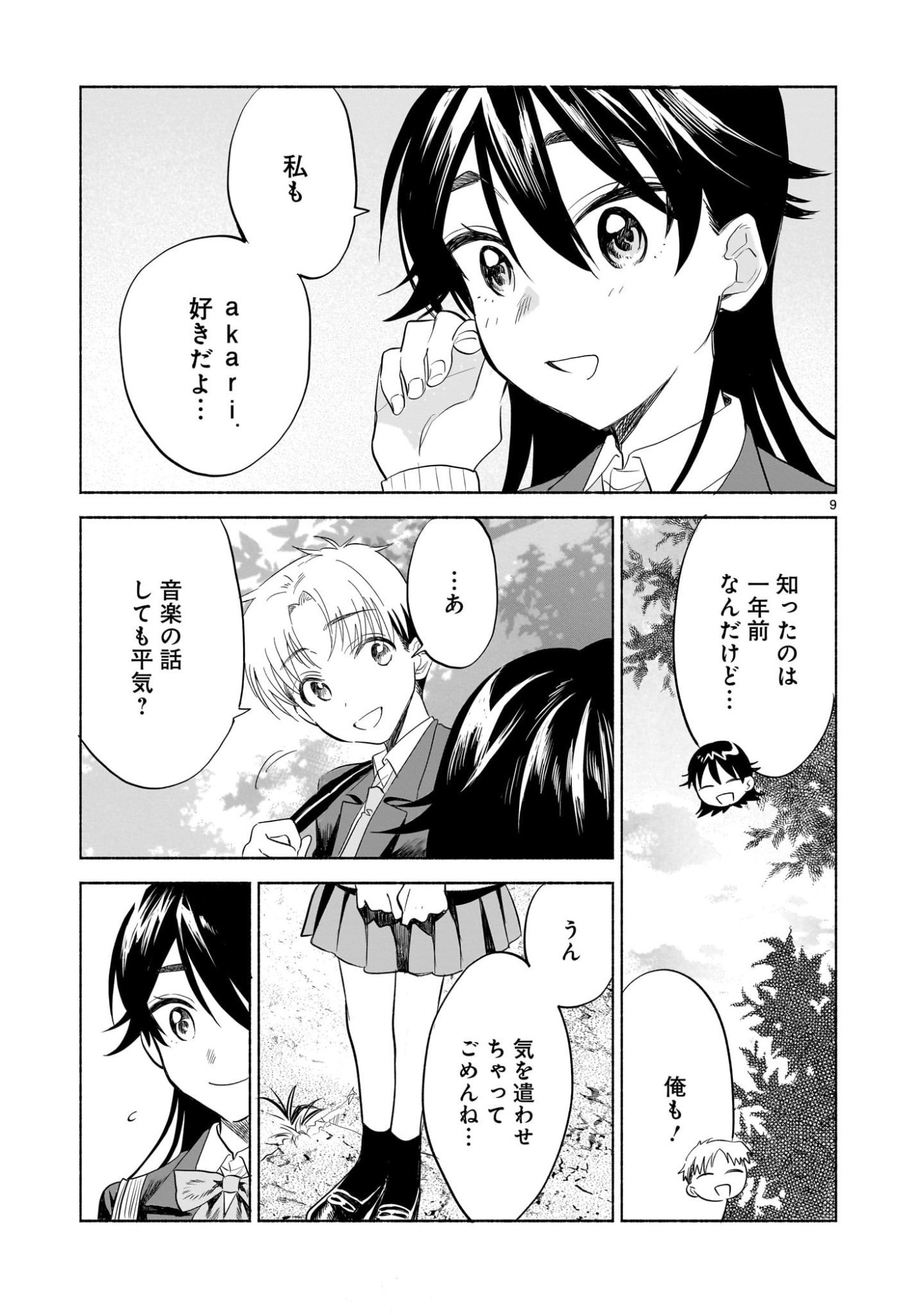 Sakurairo Dialogue - Chapter 3.2 - Page 9