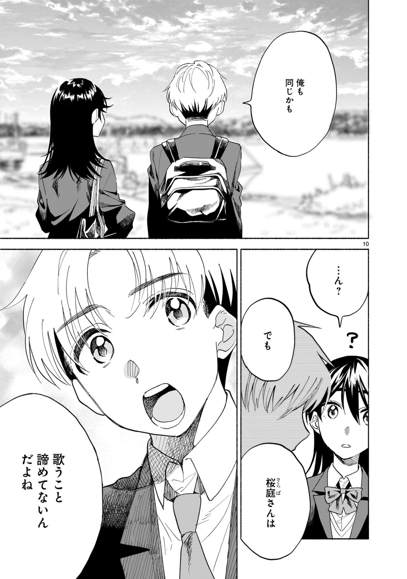 Sakurairo Dialogue - Chapter 4.2 - Page 10