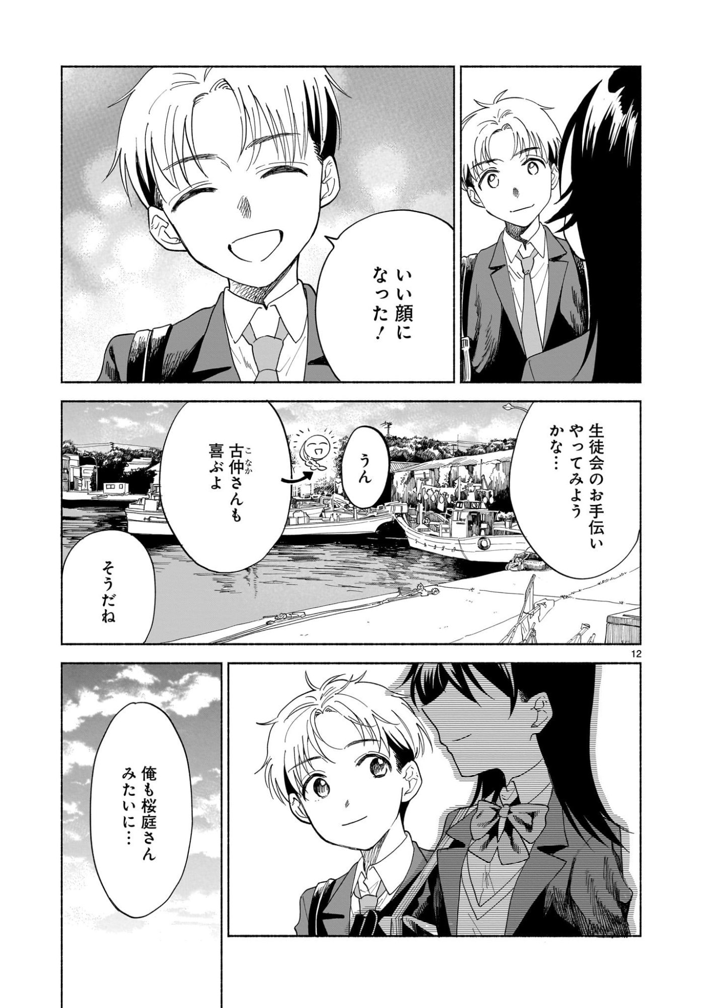 Sakurairo Dialogue - Chapter 4.2 - Page 12