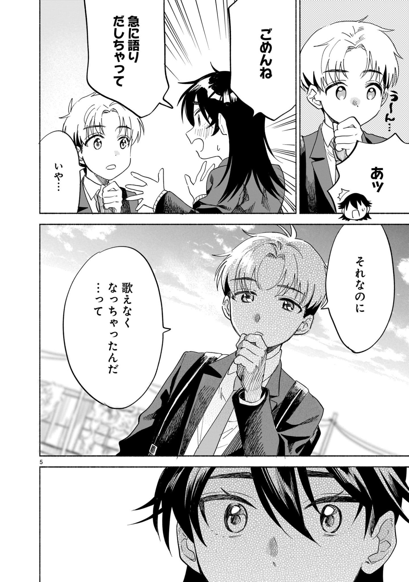 Sakurairo Dialogue - Chapter 4.2 - Page 5
