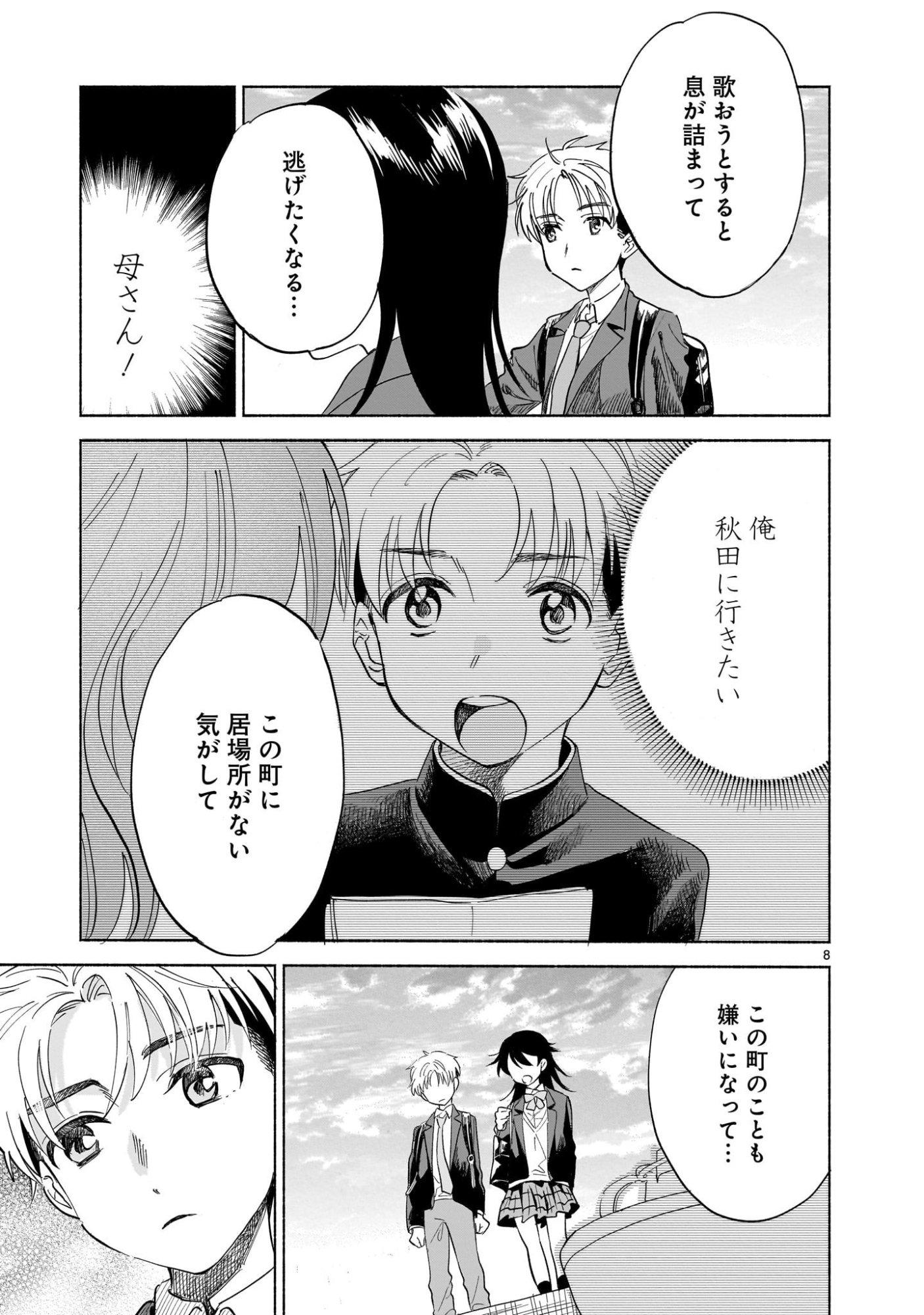 Sakurairo Dialogue - Chapter 4.2 - Page 8