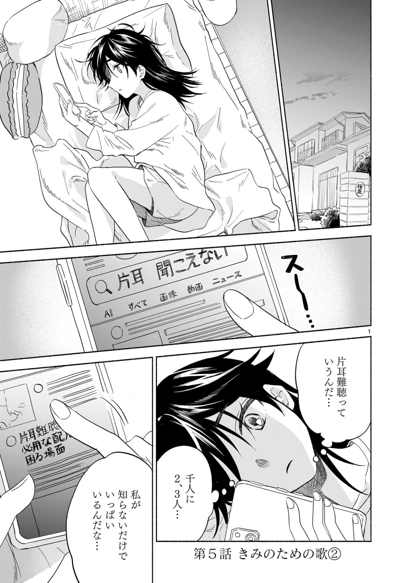 Sakurairo Dialogue - Chapter 5.2 - Page 1