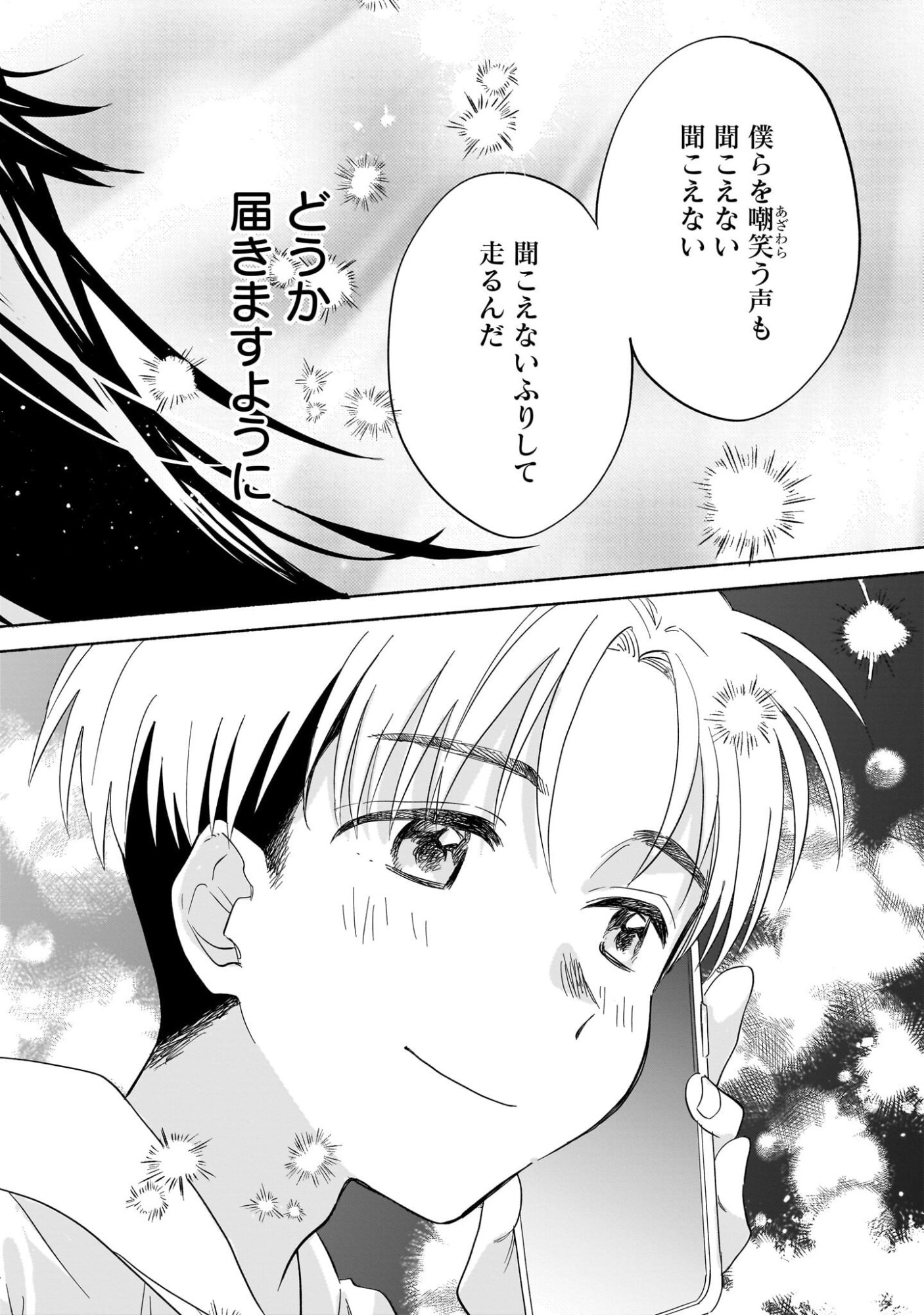 Sakurairo Dialogue - Chapter 5.2 - Page 10