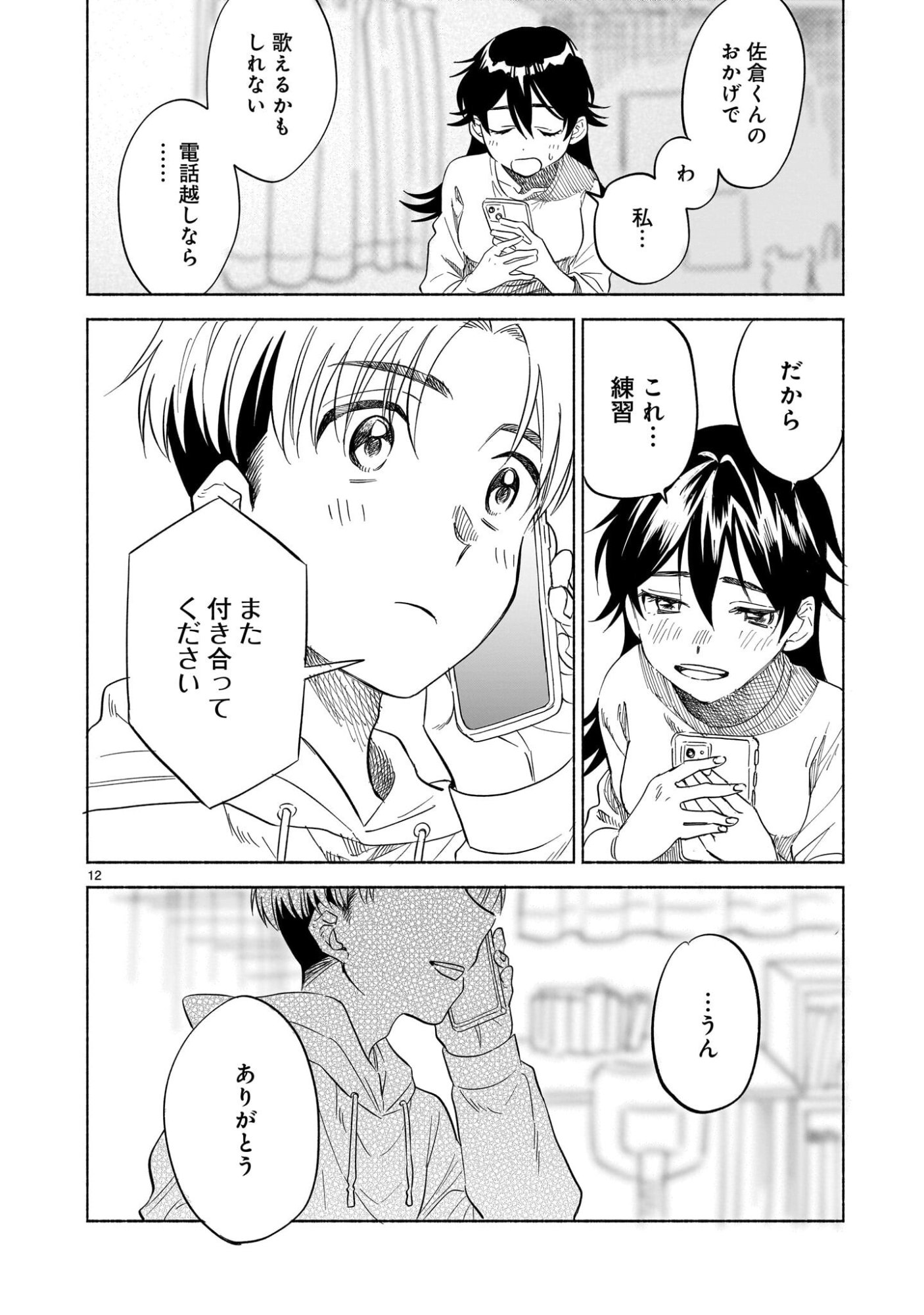 Sakurairo Dialogue - Chapter 5.2 - Page 12