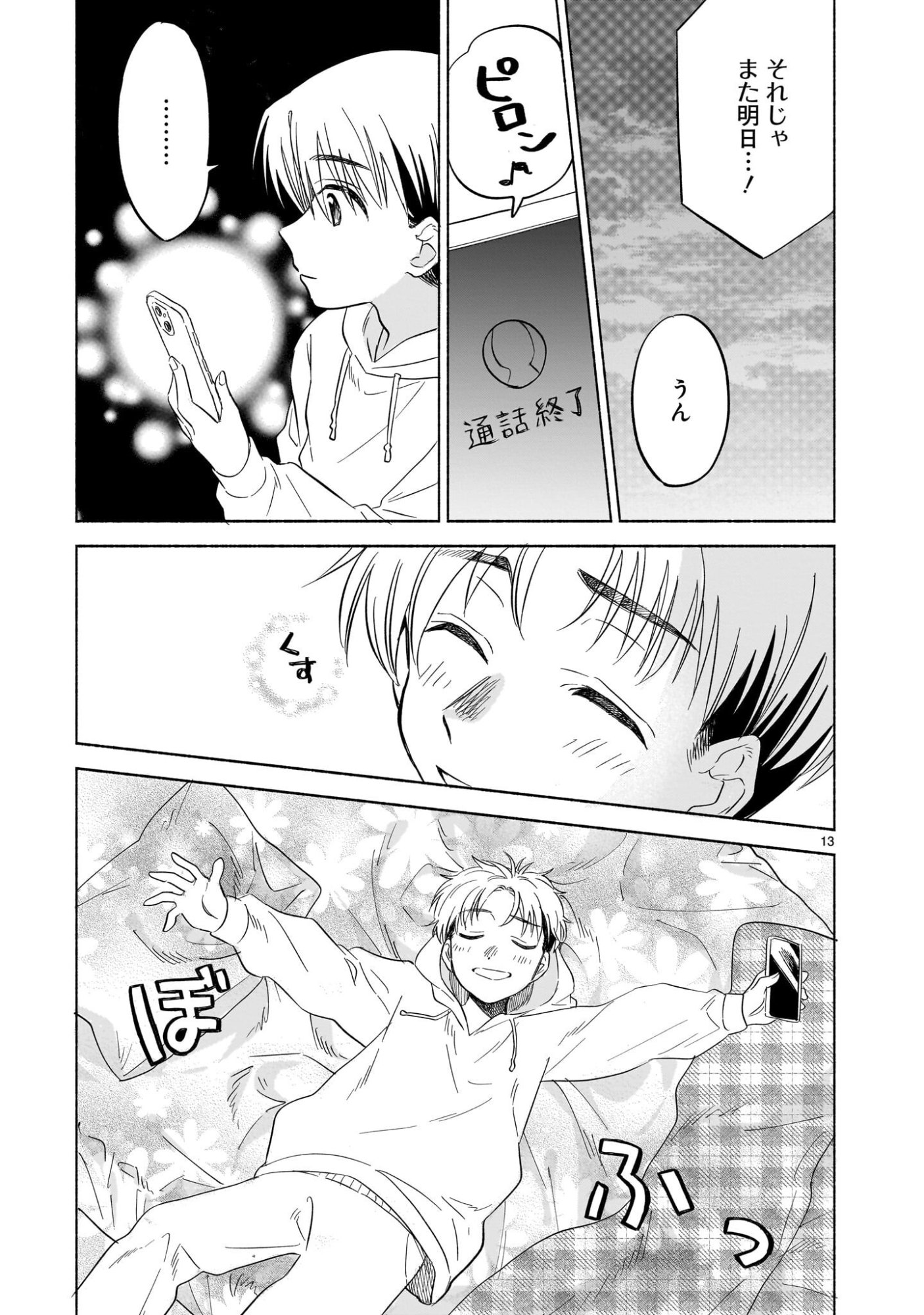 Sakurairo Dialogue - Chapter 5.2 - Page 13