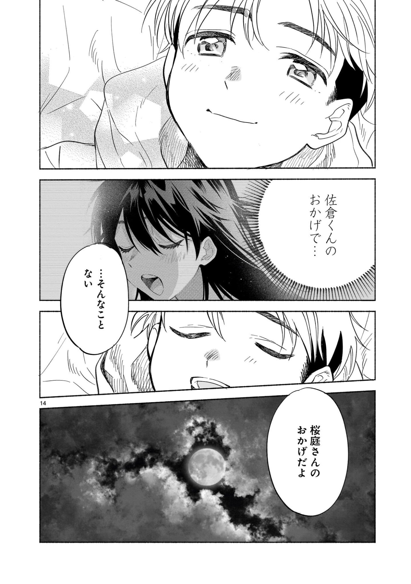Sakurairo Dialogue - Chapter 5.2 - Page 14