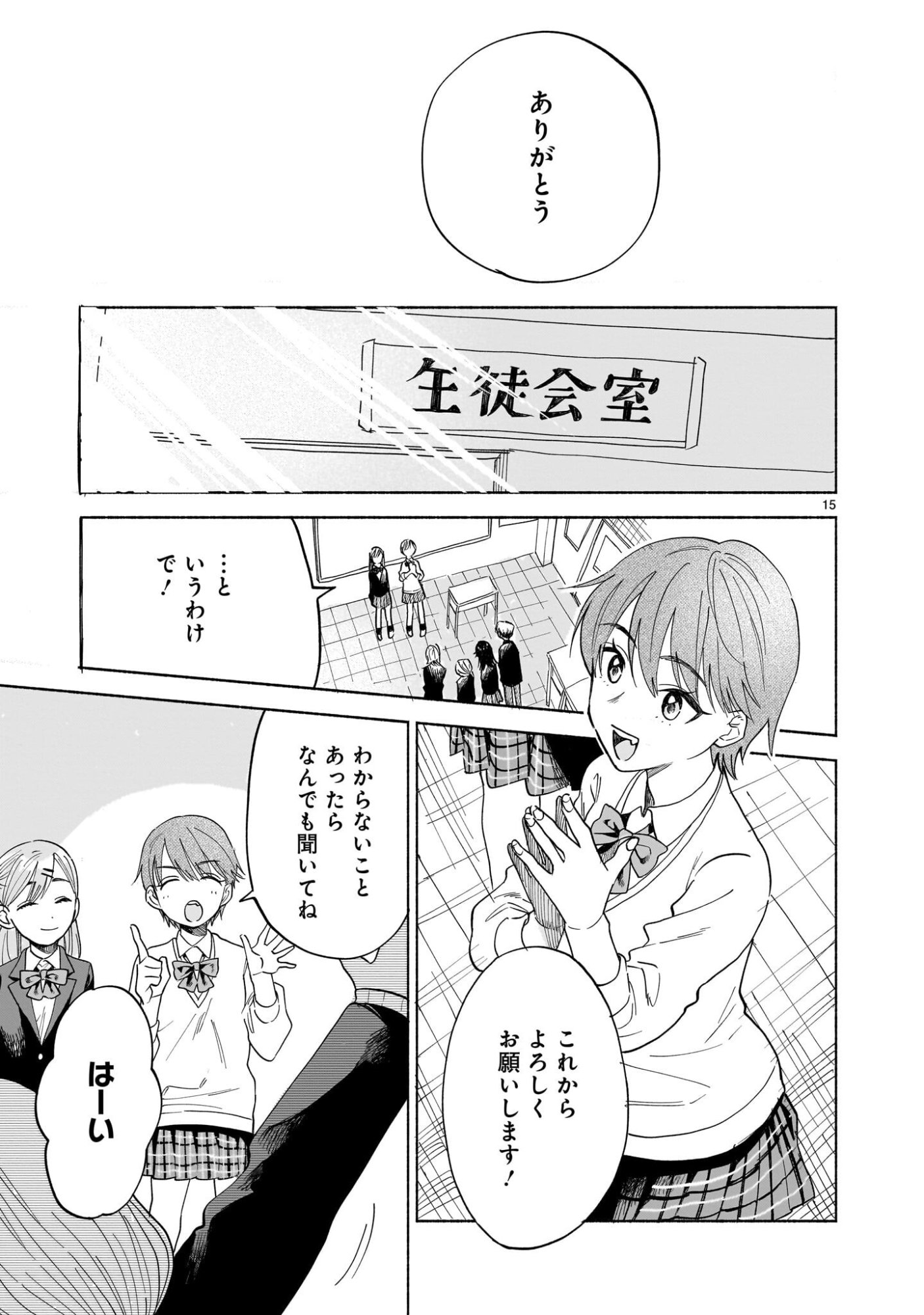 Sakurairo Dialogue - Chapter 5.2 - Page 15