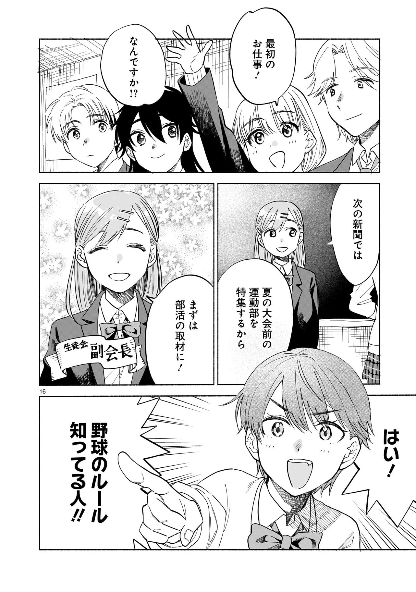 Sakurairo Dialogue - Chapter 5.2 - Page 16