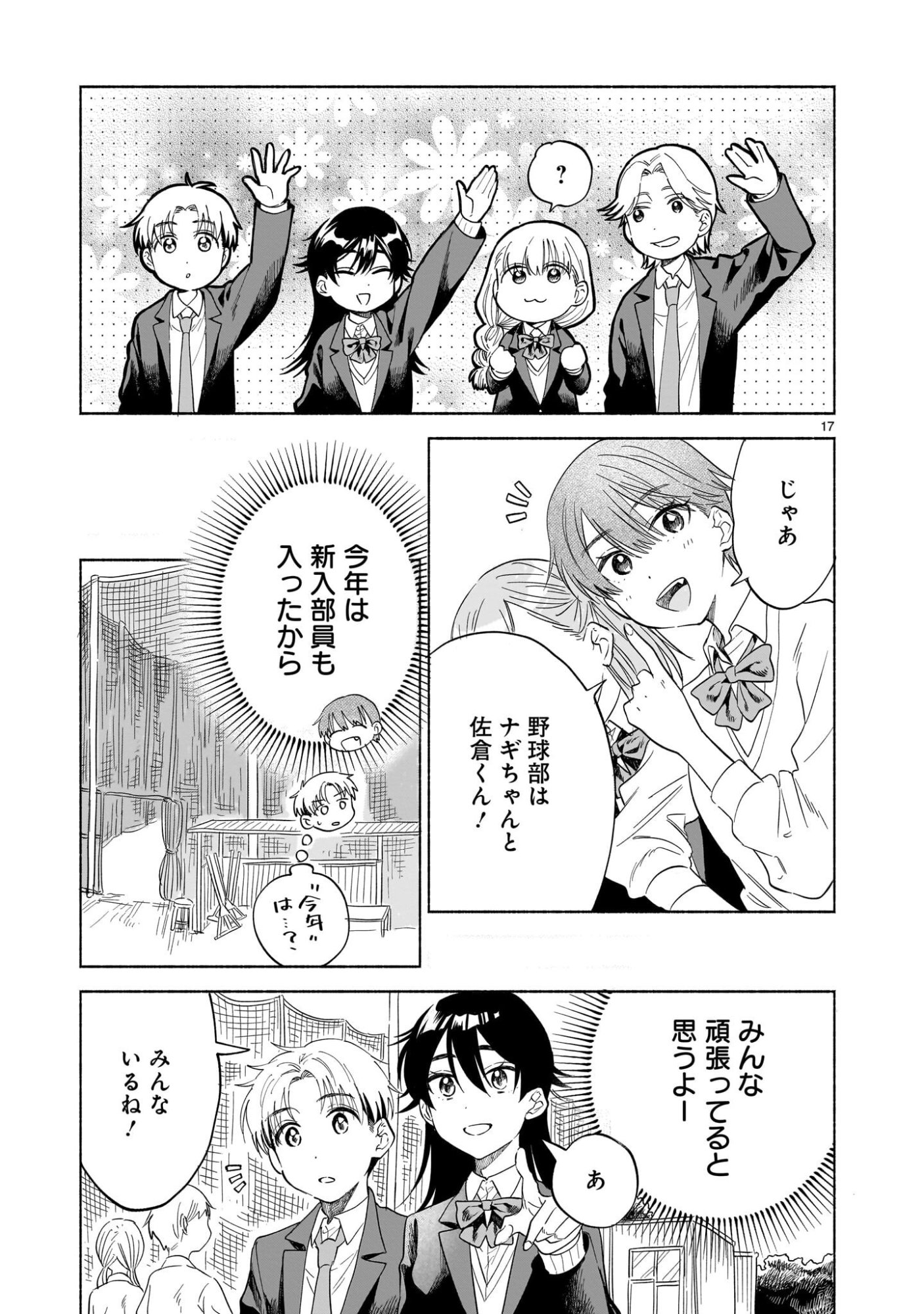 Sakurairo Dialogue - Chapter 5.2 - Page 17