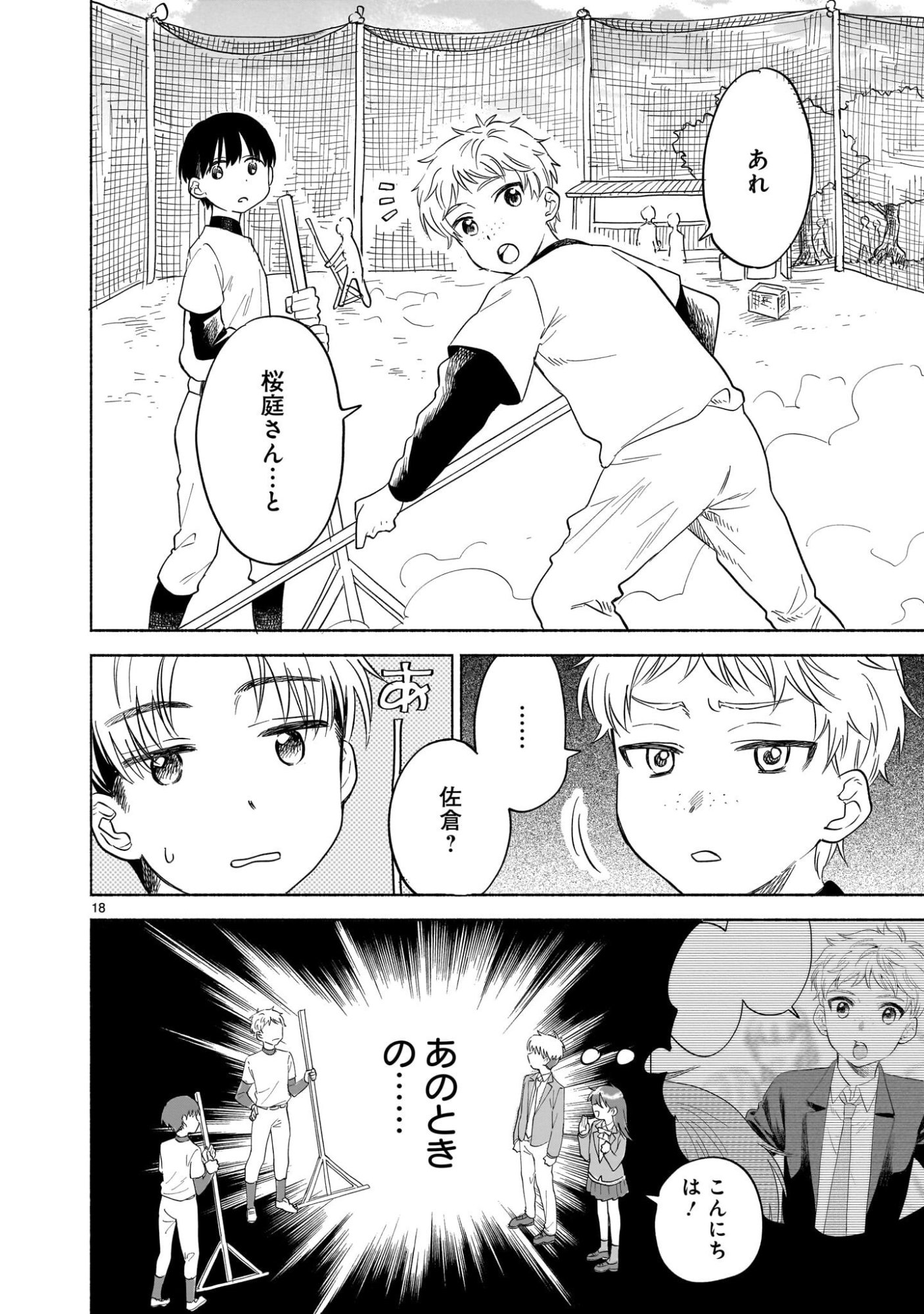 Sakurairo Dialogue - Chapter 5.2 - Page 18