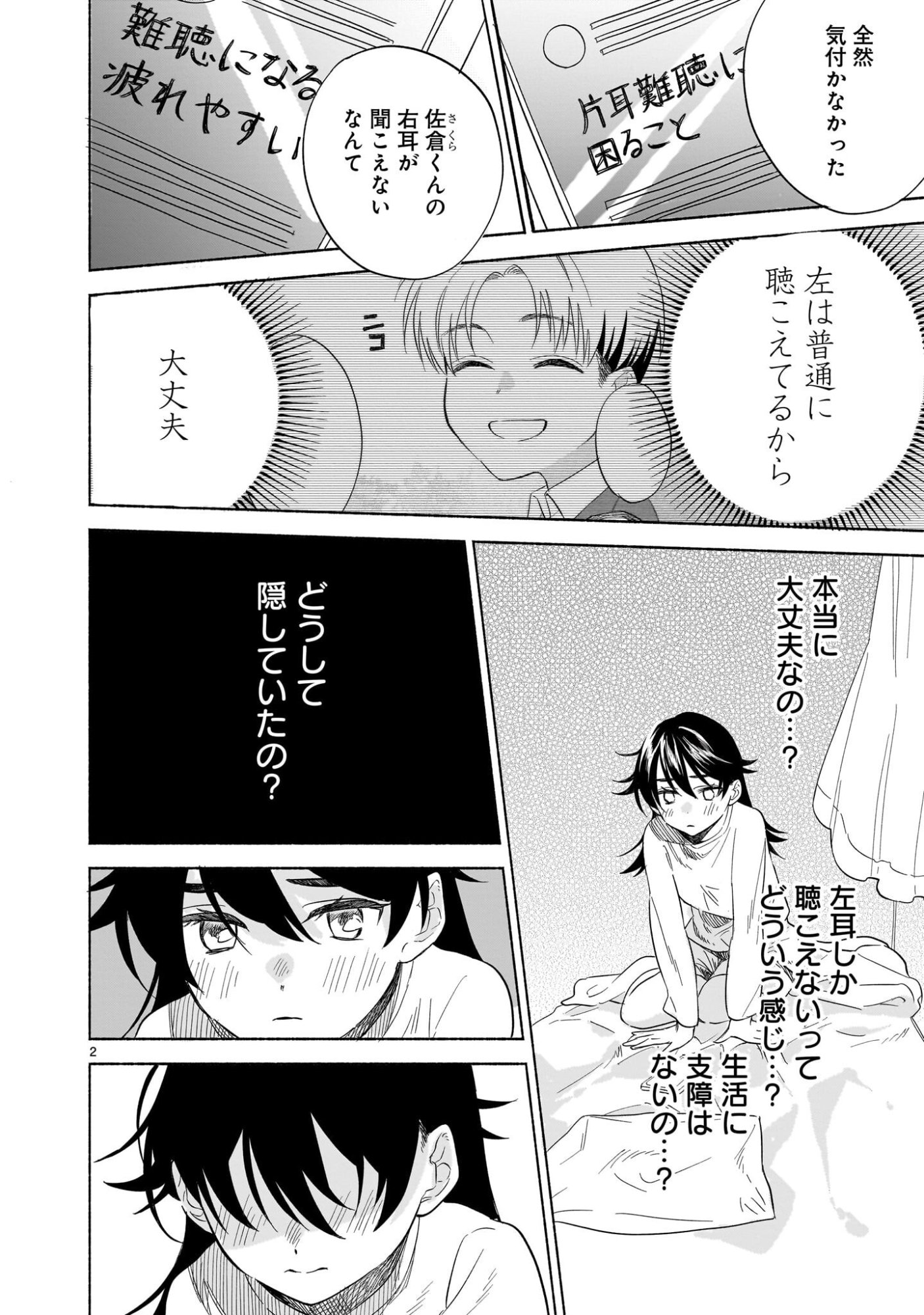 Sakurairo Dialogue - Chapter 5.2 - Page 2