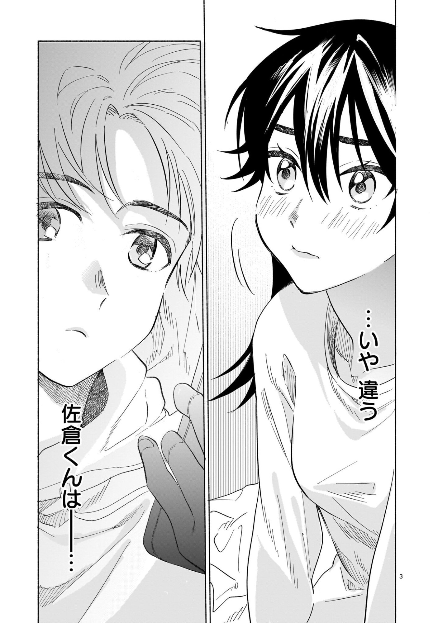 Sakurairo Dialogue - Chapter 5.2 - Page 3