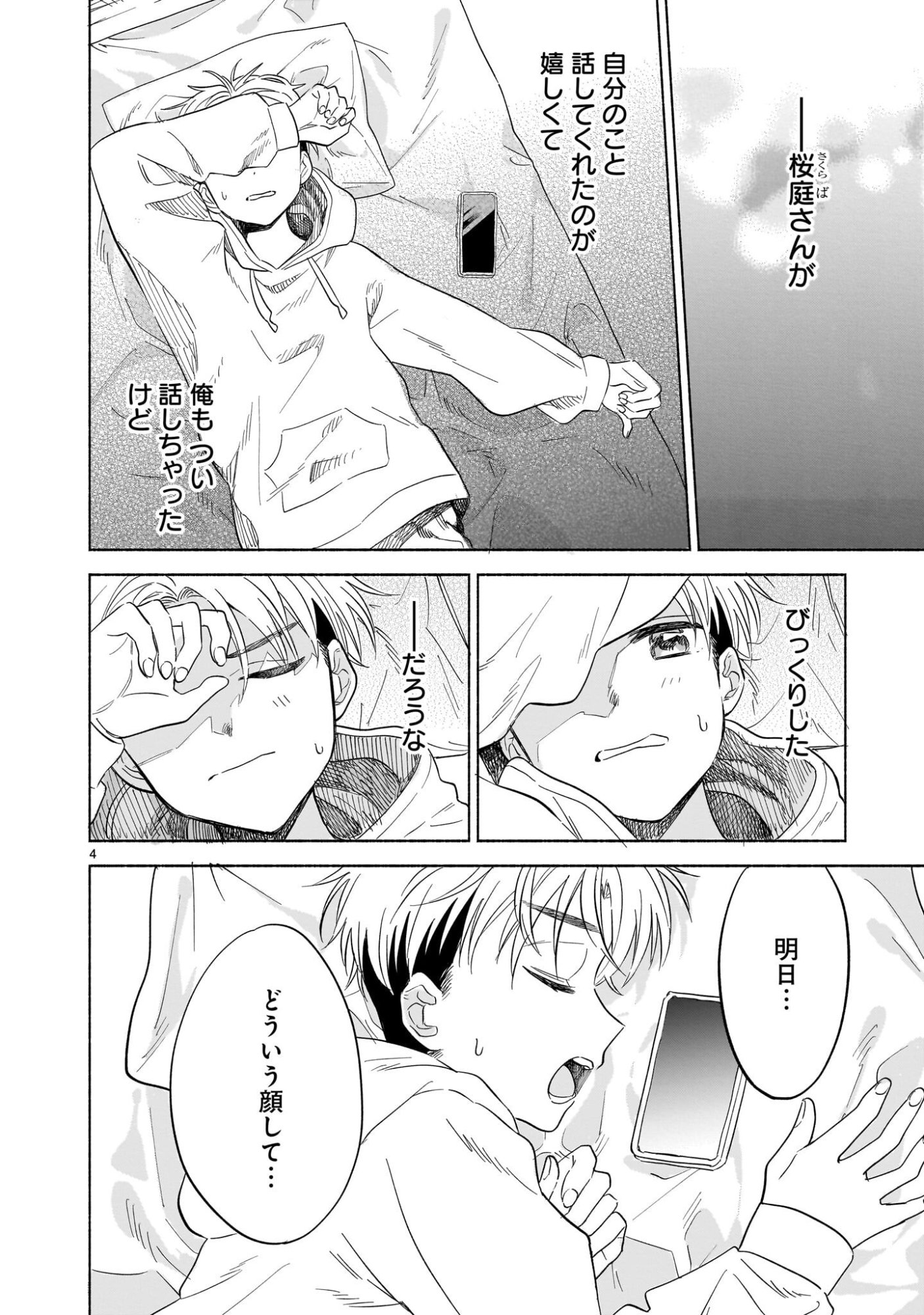 Sakurairo Dialogue - Chapter 5.2 - Page 4