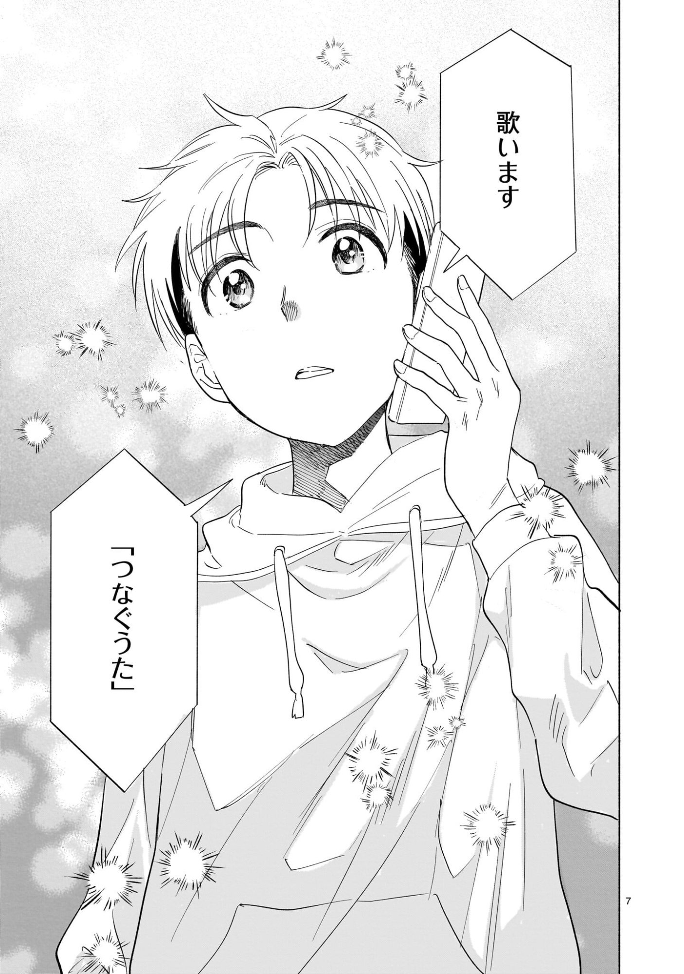 Sakurairo Dialogue - Chapter 5.2 - Page 7