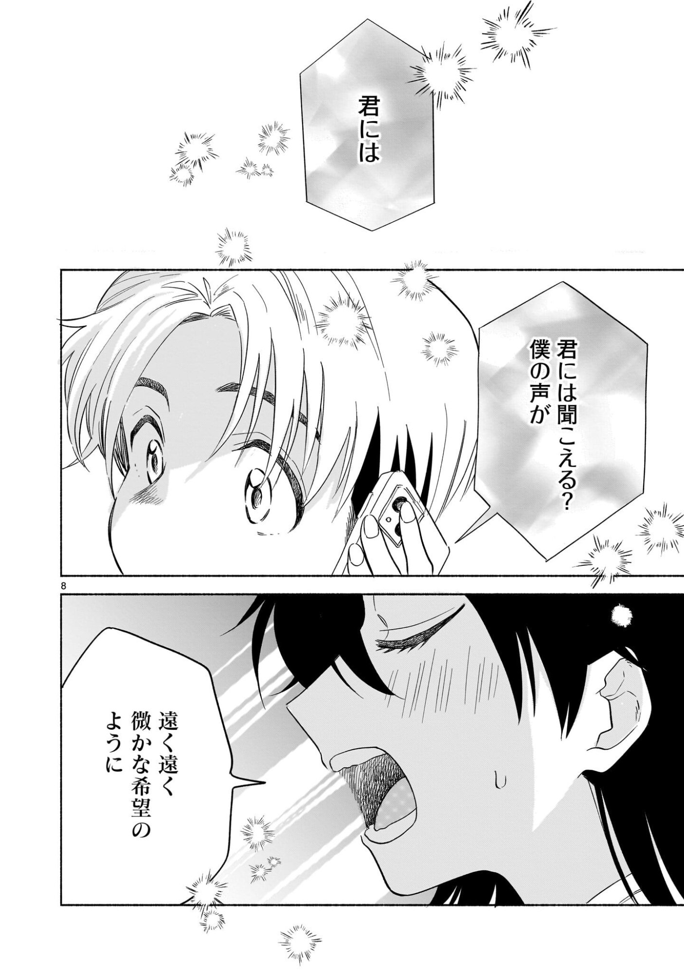 Sakurairo Dialogue - Chapter 5.2 - Page 8