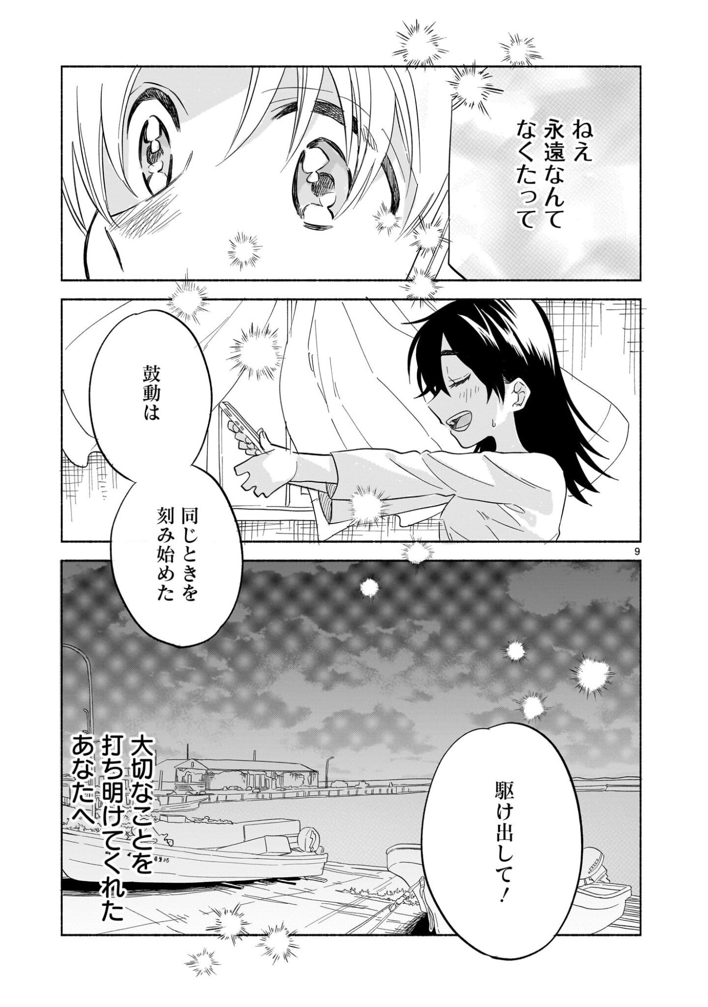 Sakurairo Dialogue - Chapter 5.2 - Page 9