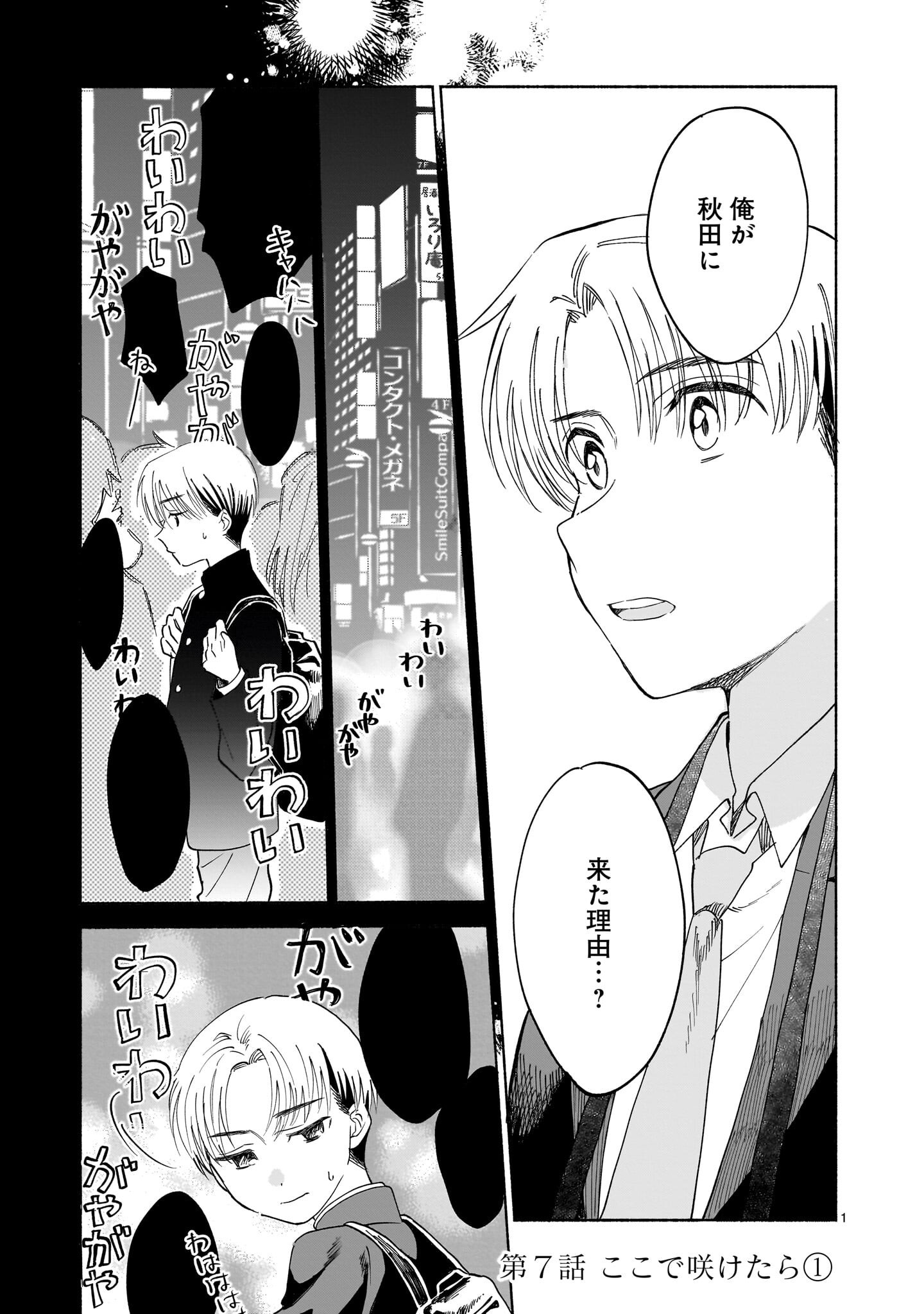 Sakurairo Dialogue - Chapter 7.1 - Page 1