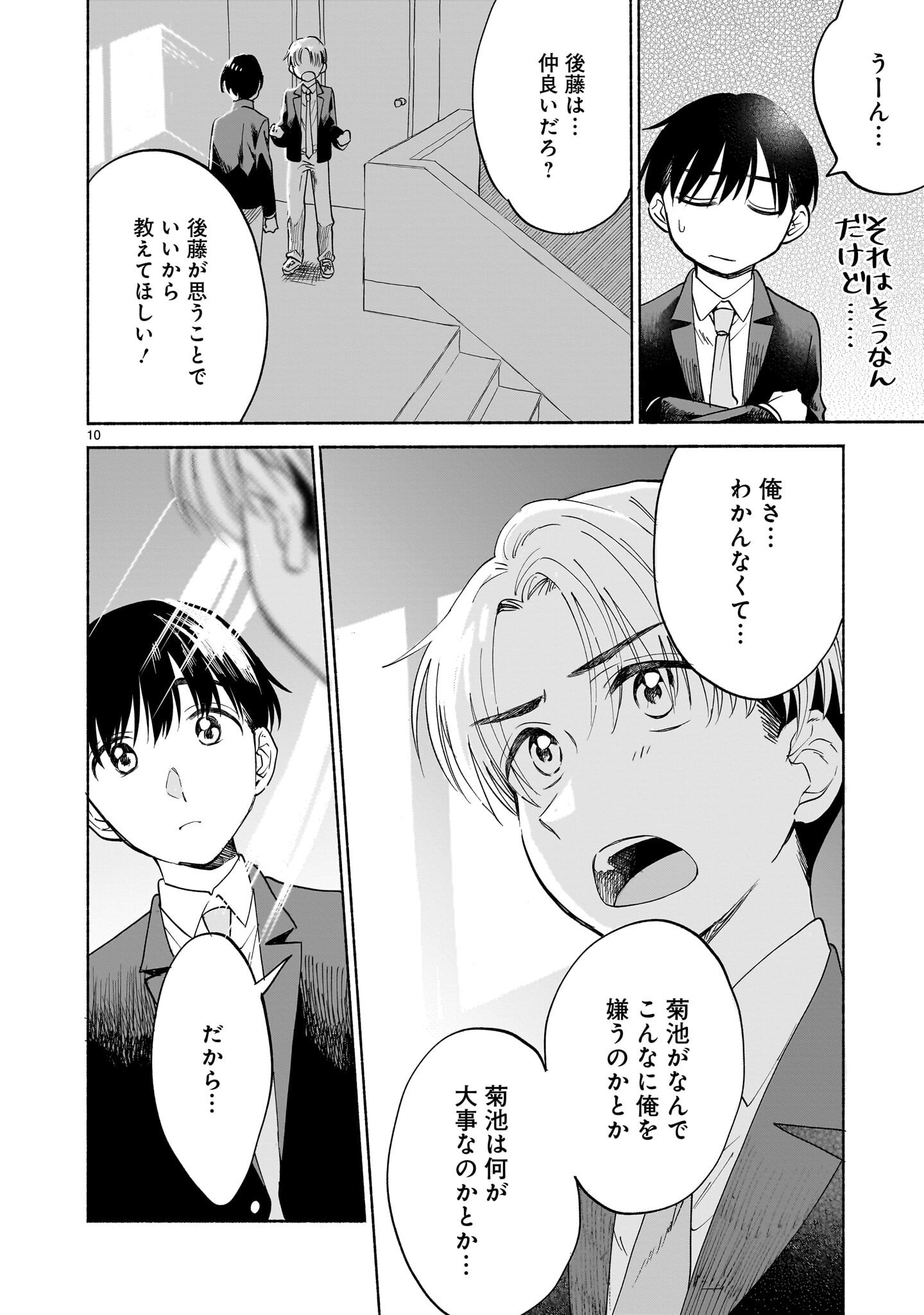 Sakurairo Dialogue - Chapter 7.1 - Page 10