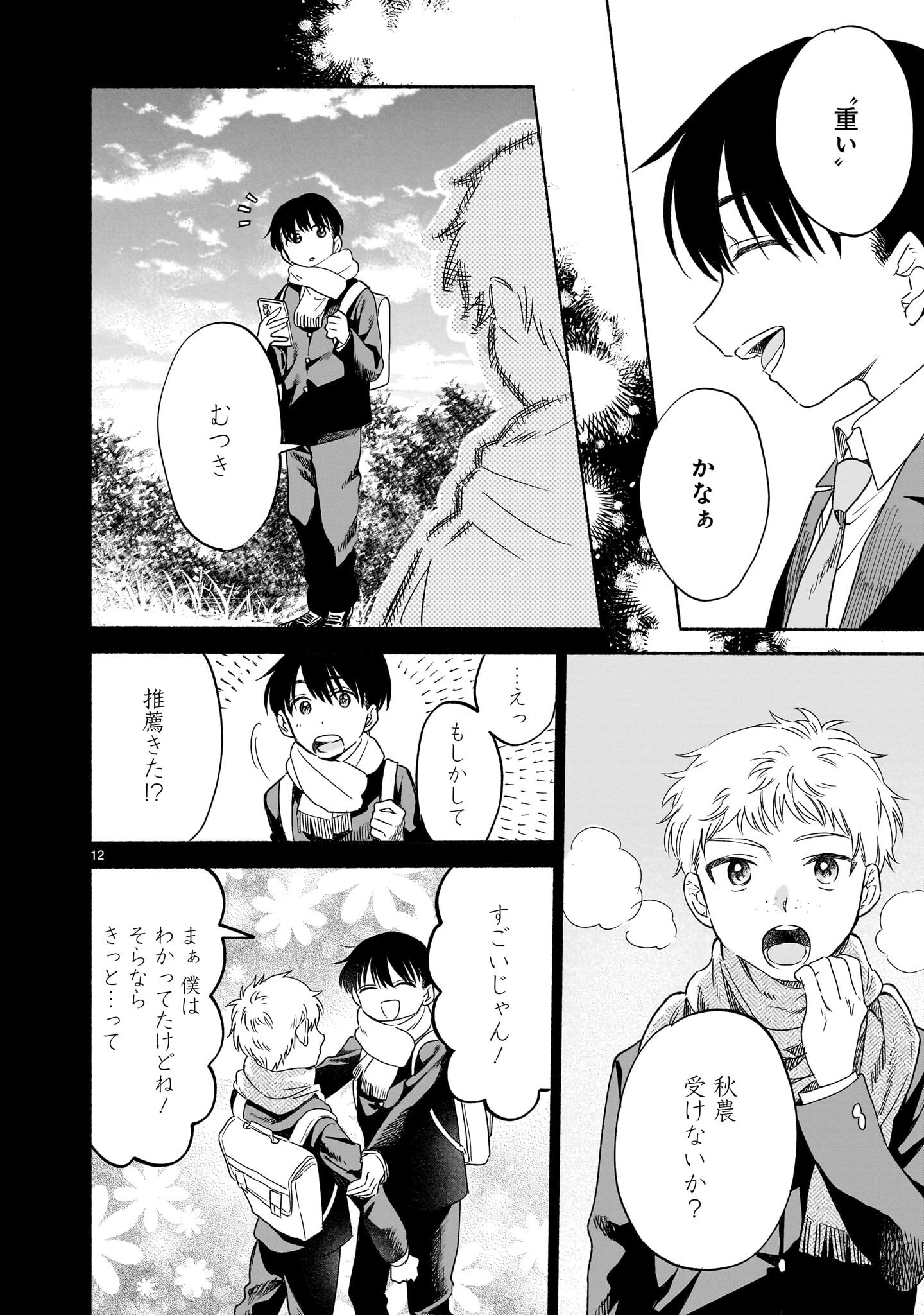 Sakurairo Dialogue - Chapter 7.1 - Page 12