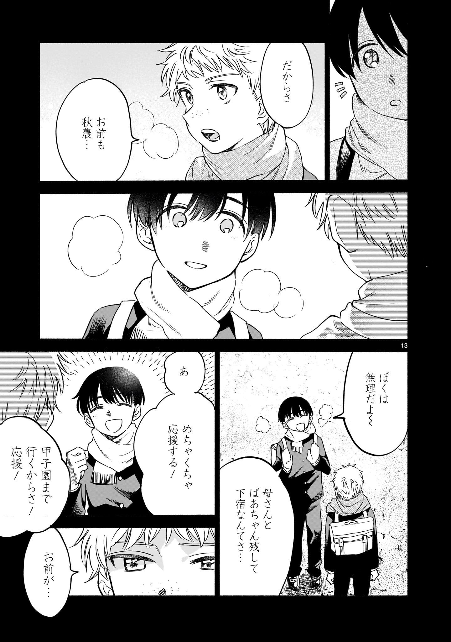 Sakurairo Dialogue - Chapter 7.1 - Page 13