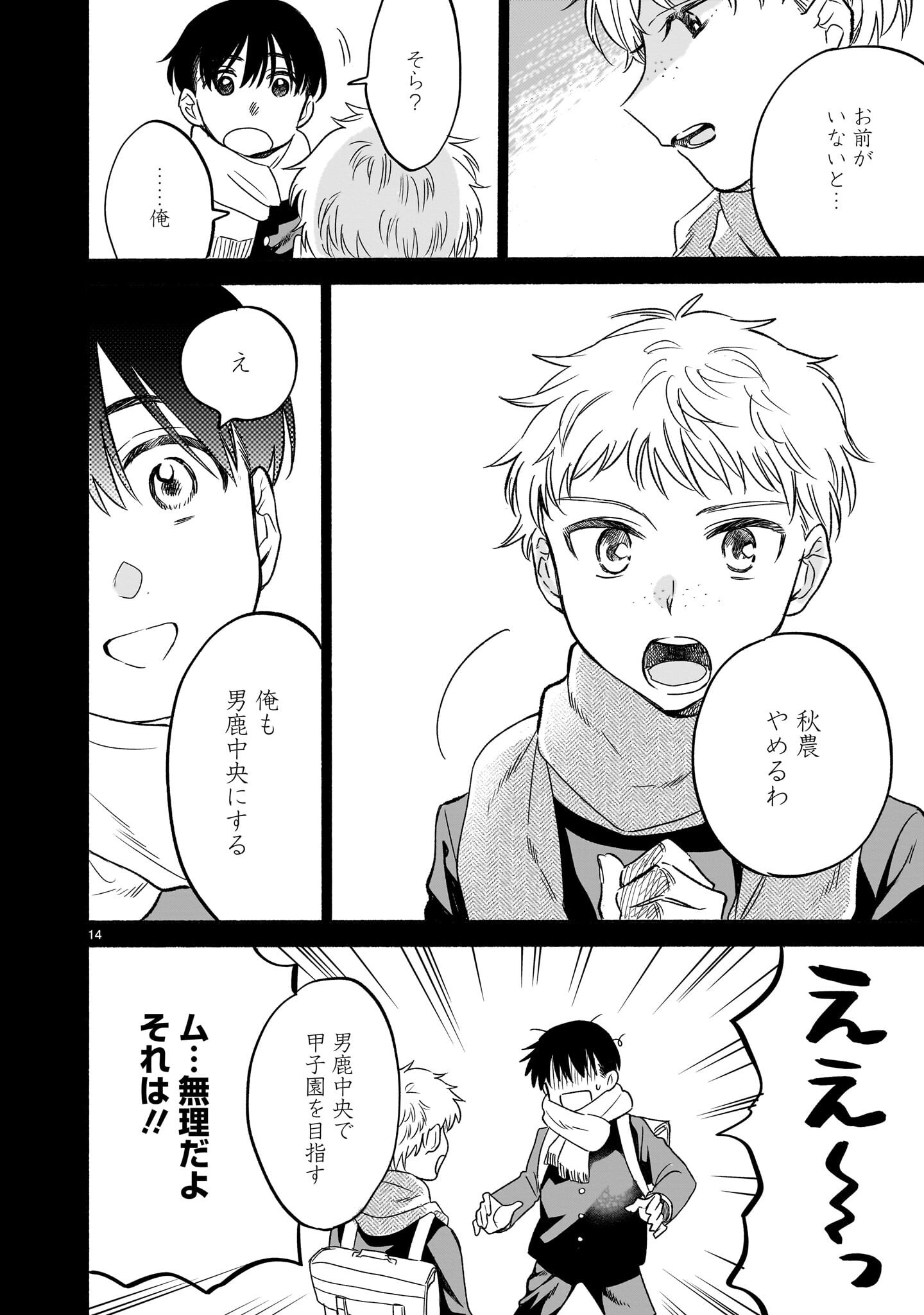 Sakurairo Dialogue - Chapter 7.1 - Page 14