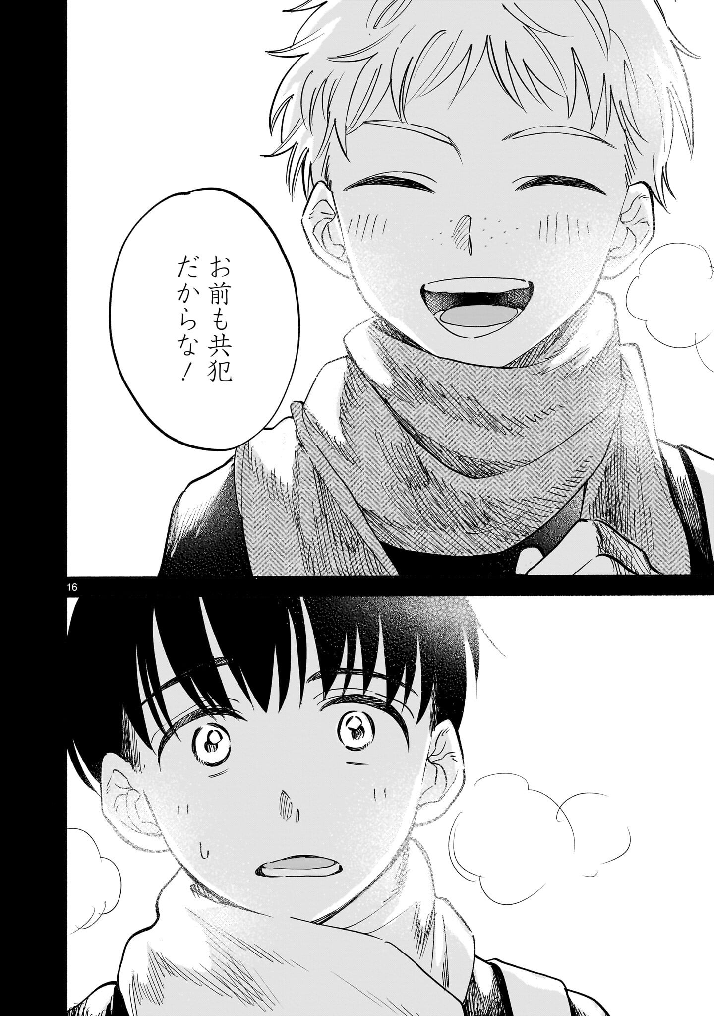 Sakurairo Dialogue - Chapter 7.1 - Page 16