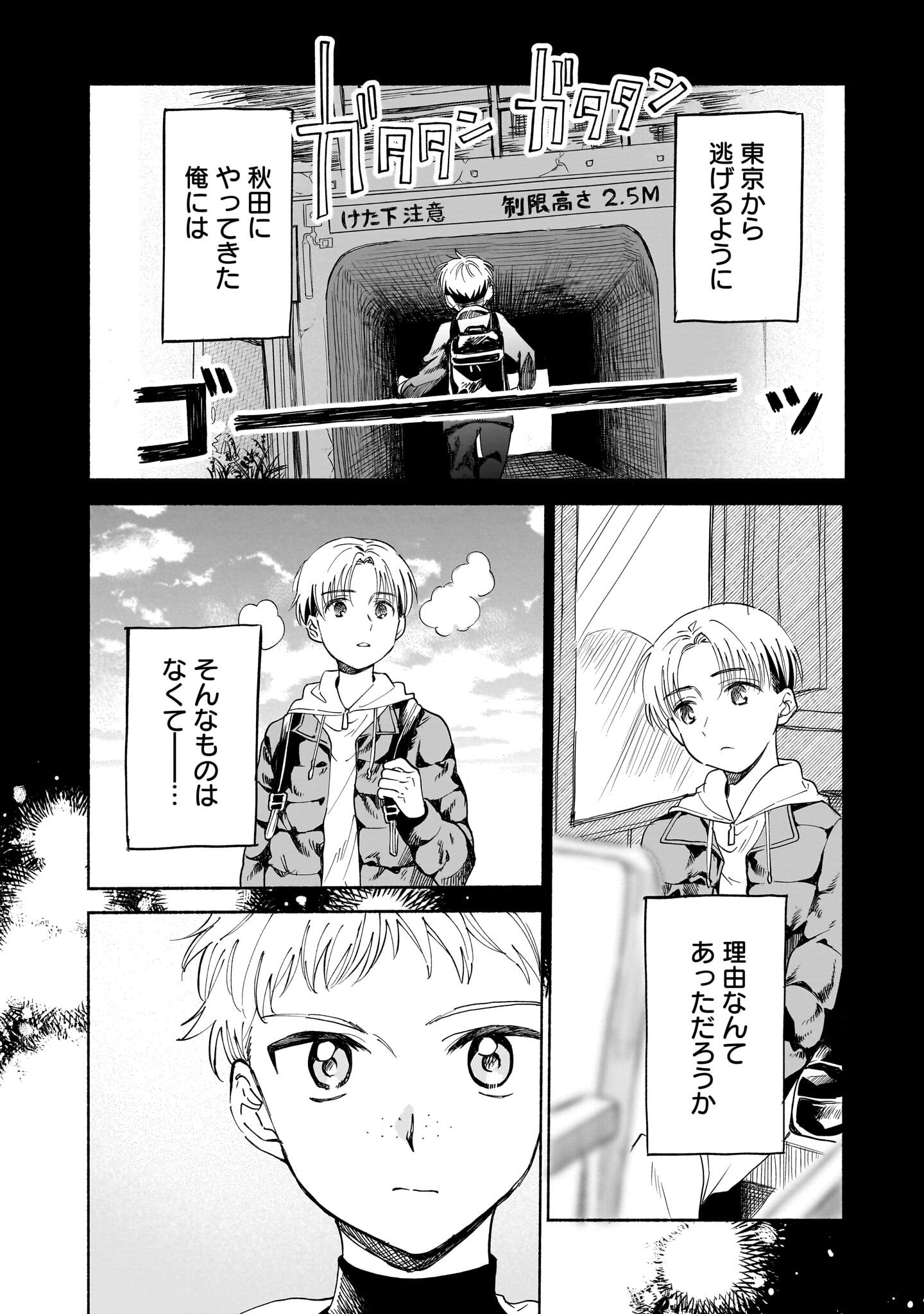 Sakurairo Dialogue - Chapter 7.1 - Page 2