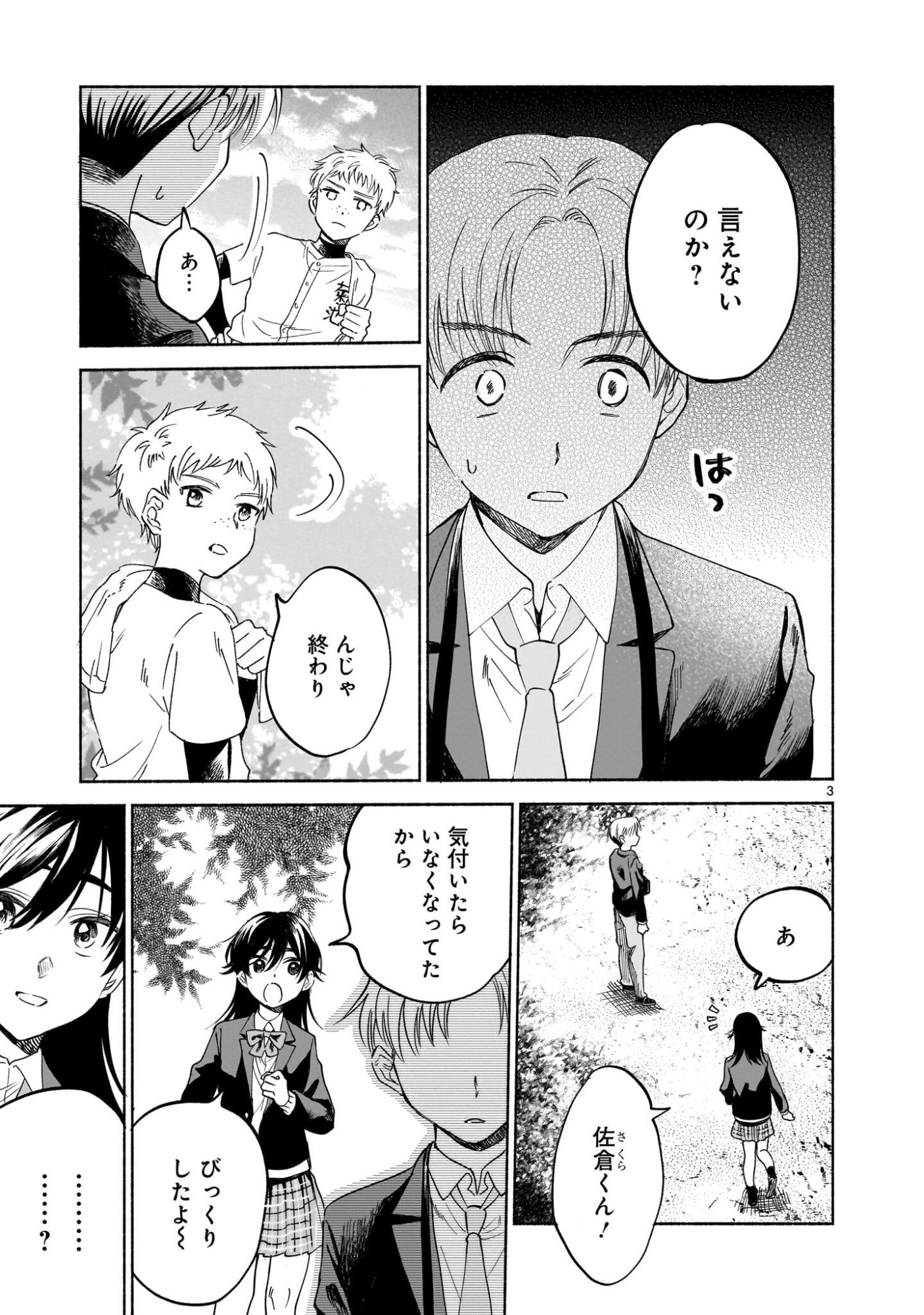 Sakurairo Dialogue - Chapter 7.1 - Page 3