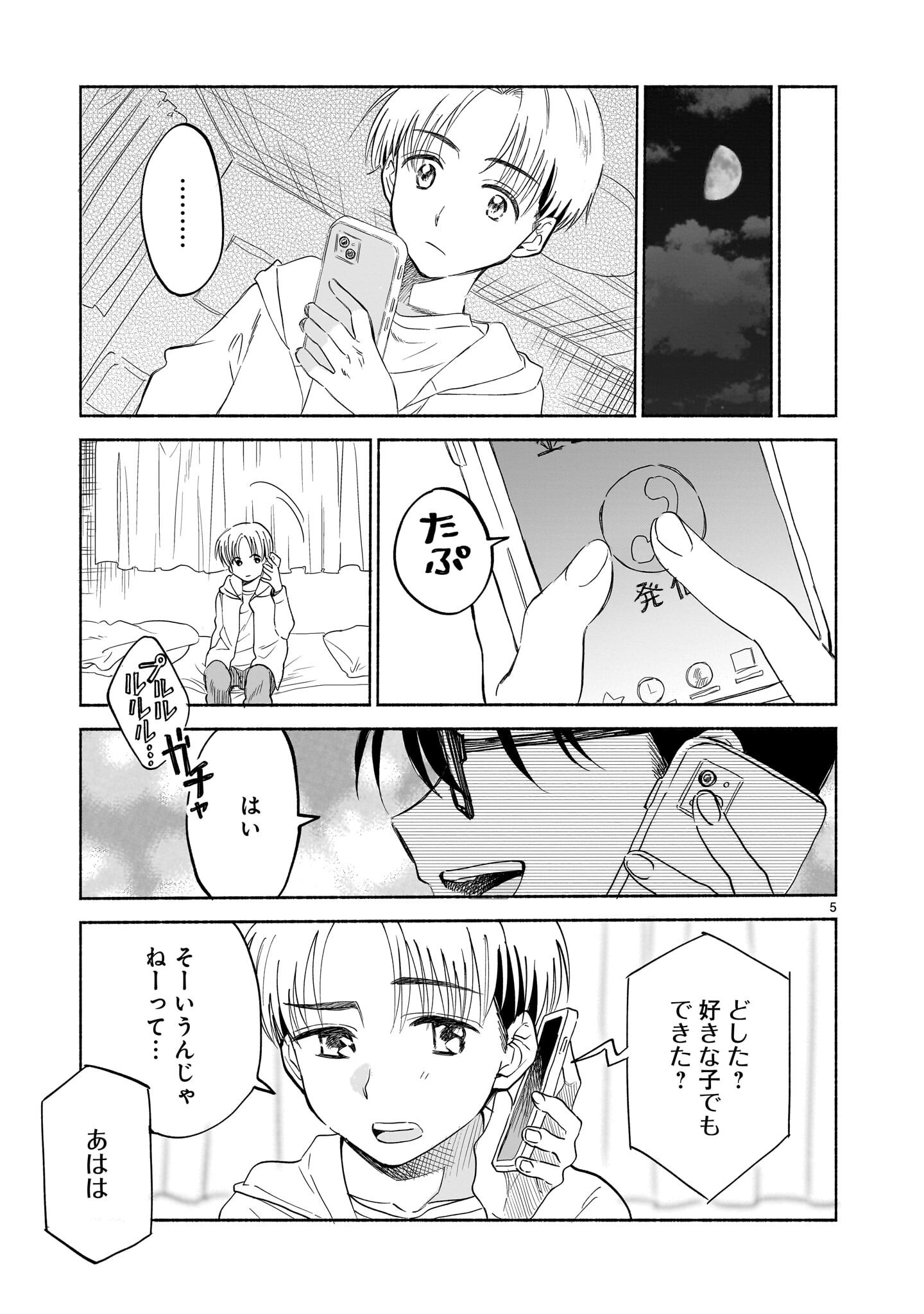 Sakurairo Dialogue - Chapter 7.1 - Page 5