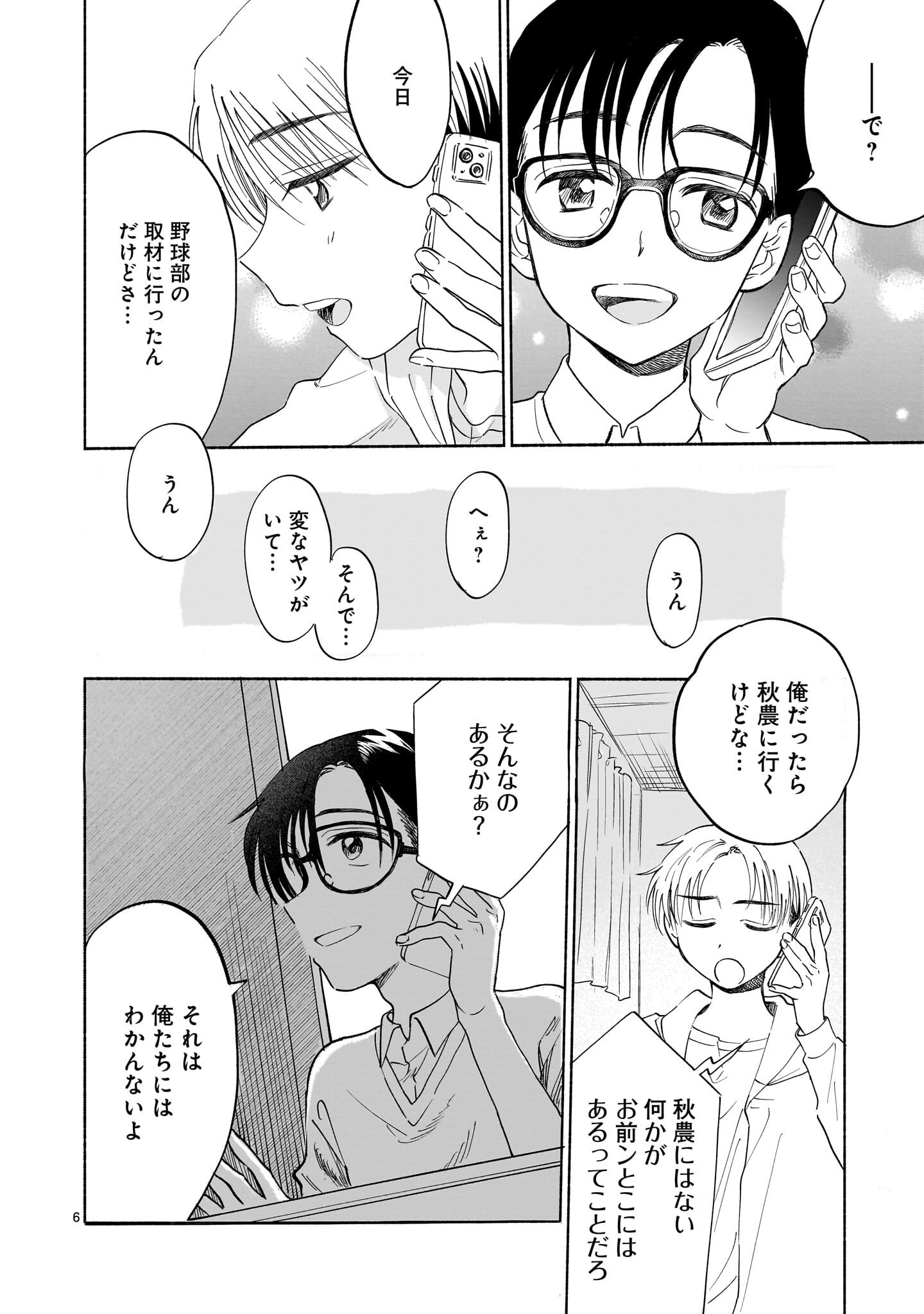 Sakurairo Dialogue - Chapter 7.1 - Page 6