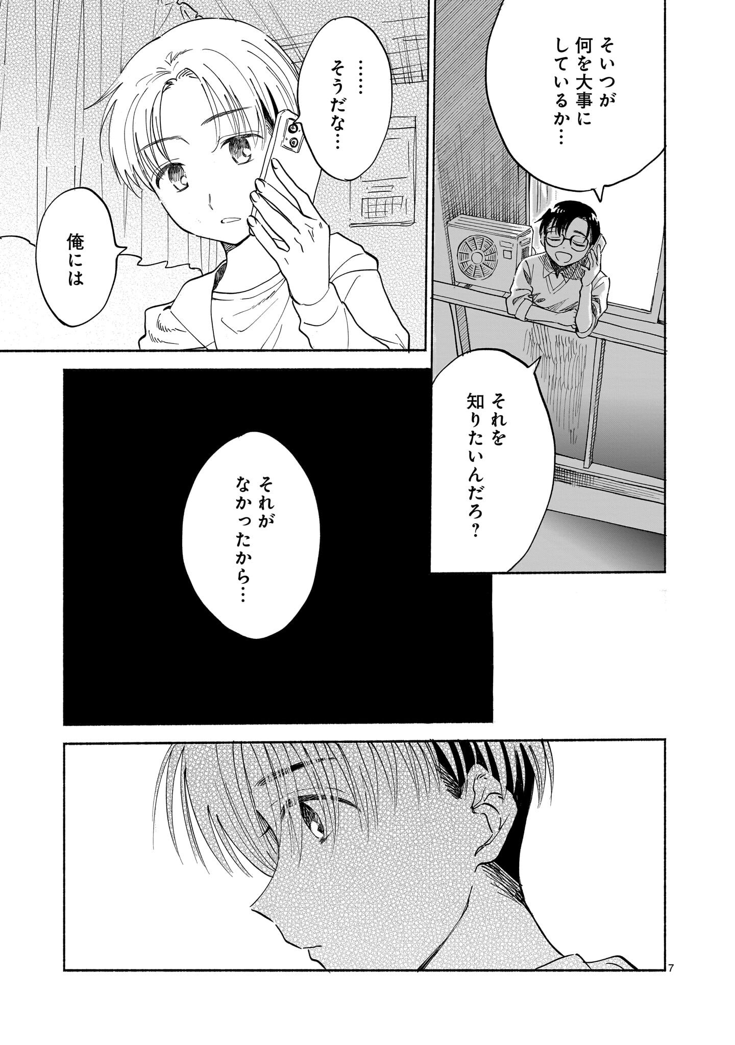 Sakurairo Dialogue - Chapter 7.1 - Page 7