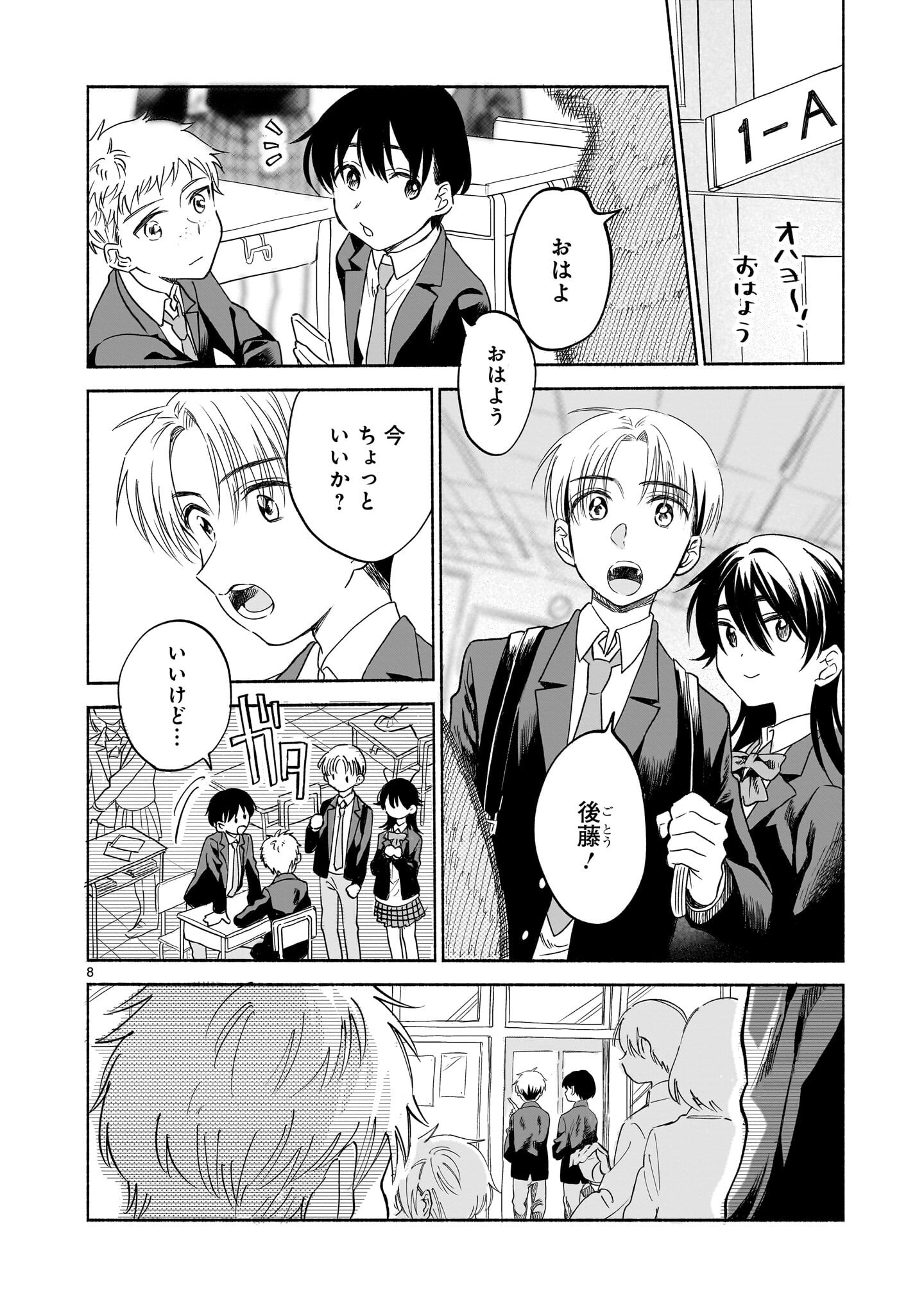 Sakurairo Dialogue - Chapter 7.1 - Page 8