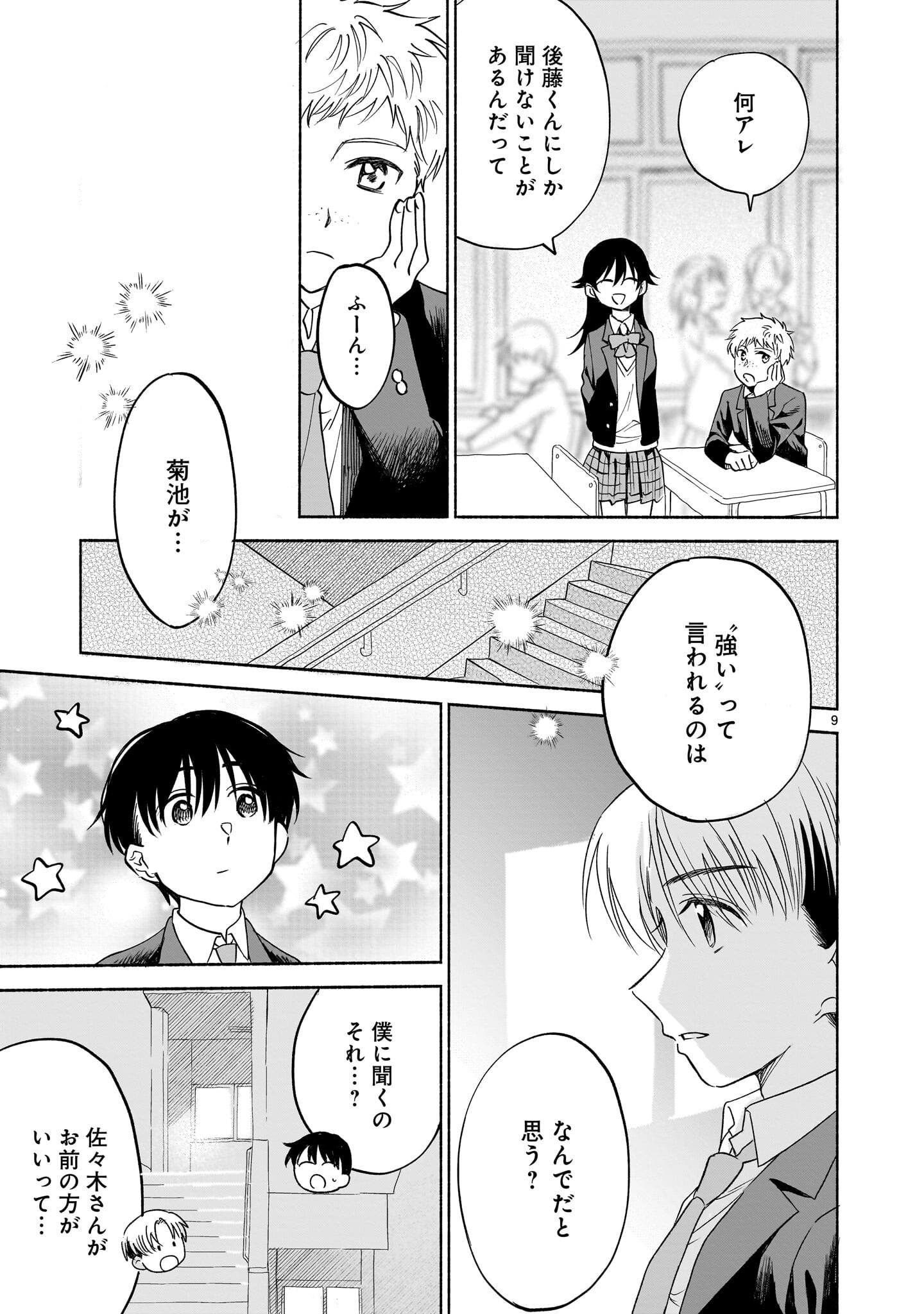 Sakurairo Dialogue - Chapter 7.1 - Page 9