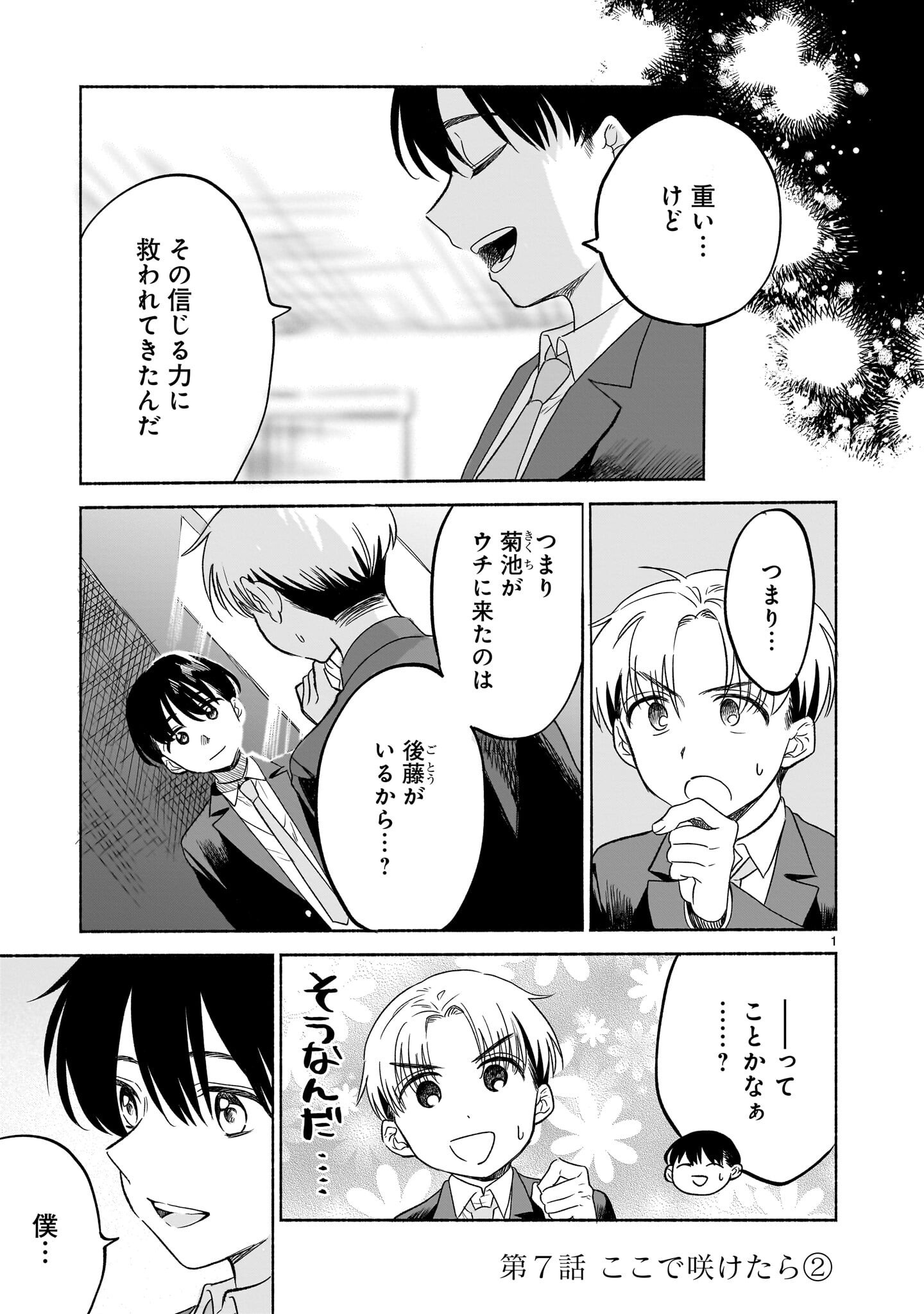 Sakurairo Dialogue - Chapter 7.2 - Page 1