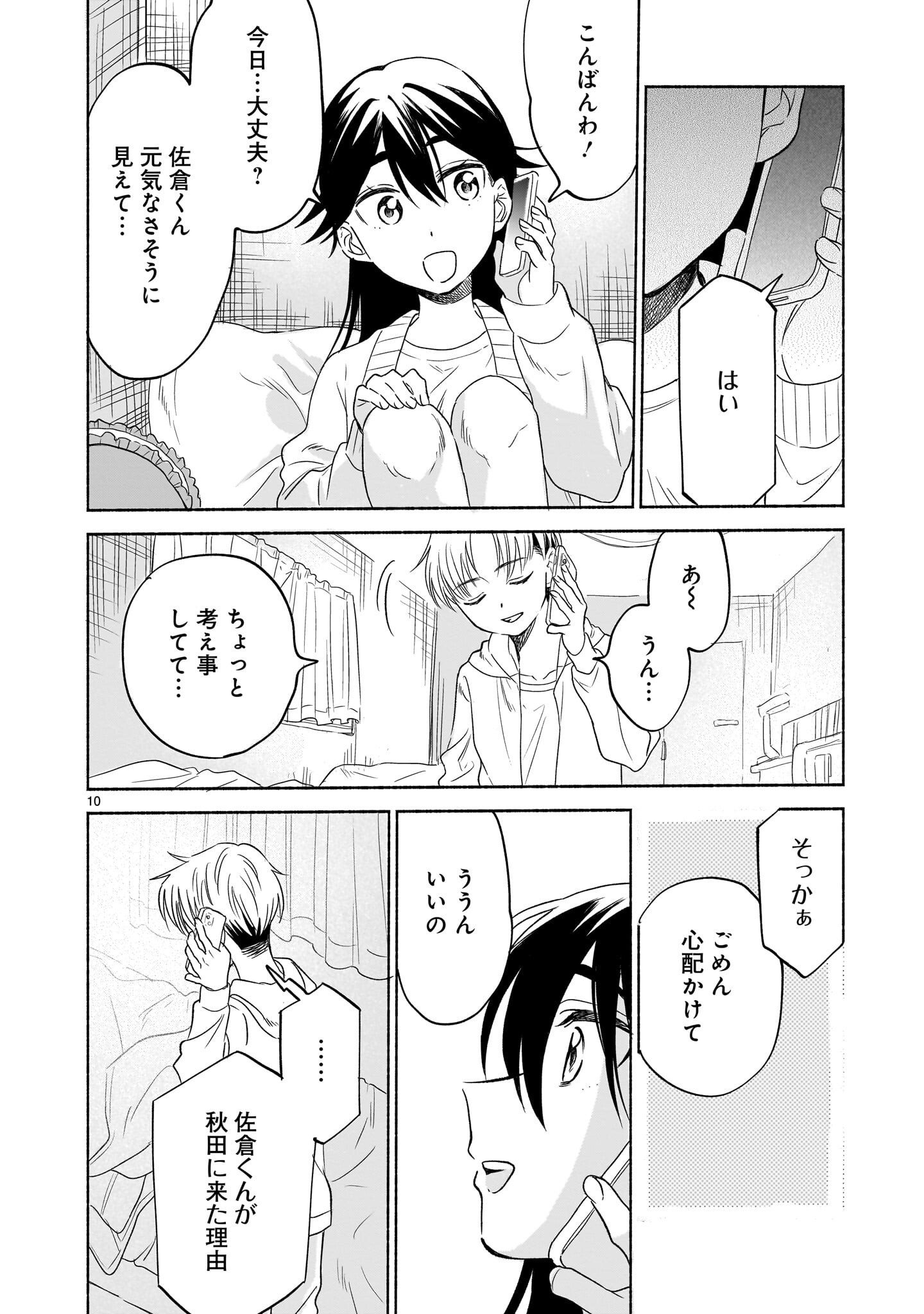 Sakurairo Dialogue - Chapter 7.2 - Page 10