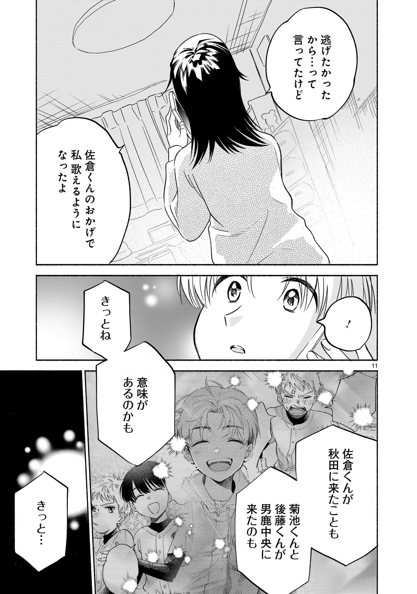 Sakurairo Dialogue - Chapter 7.2 - Page 11