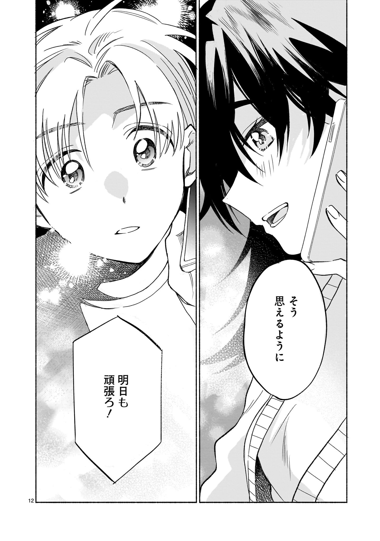 Sakurairo Dialogue - Chapter 7.2 - Page 12