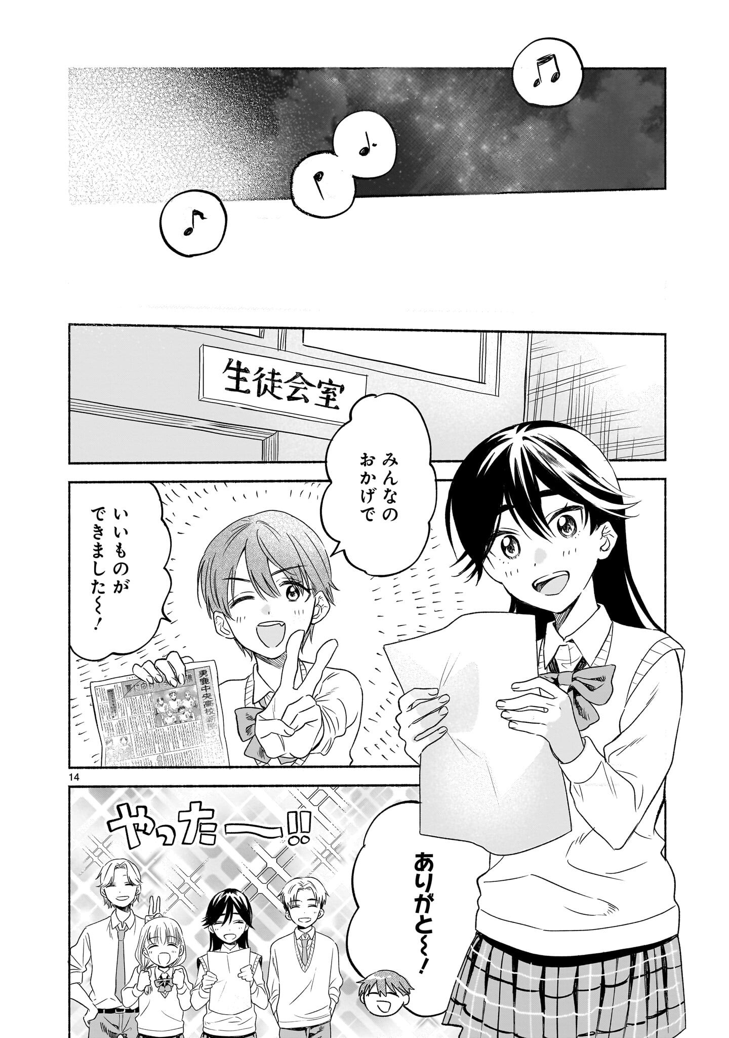 Sakurairo Dialogue - Chapter 7.2 - Page 14