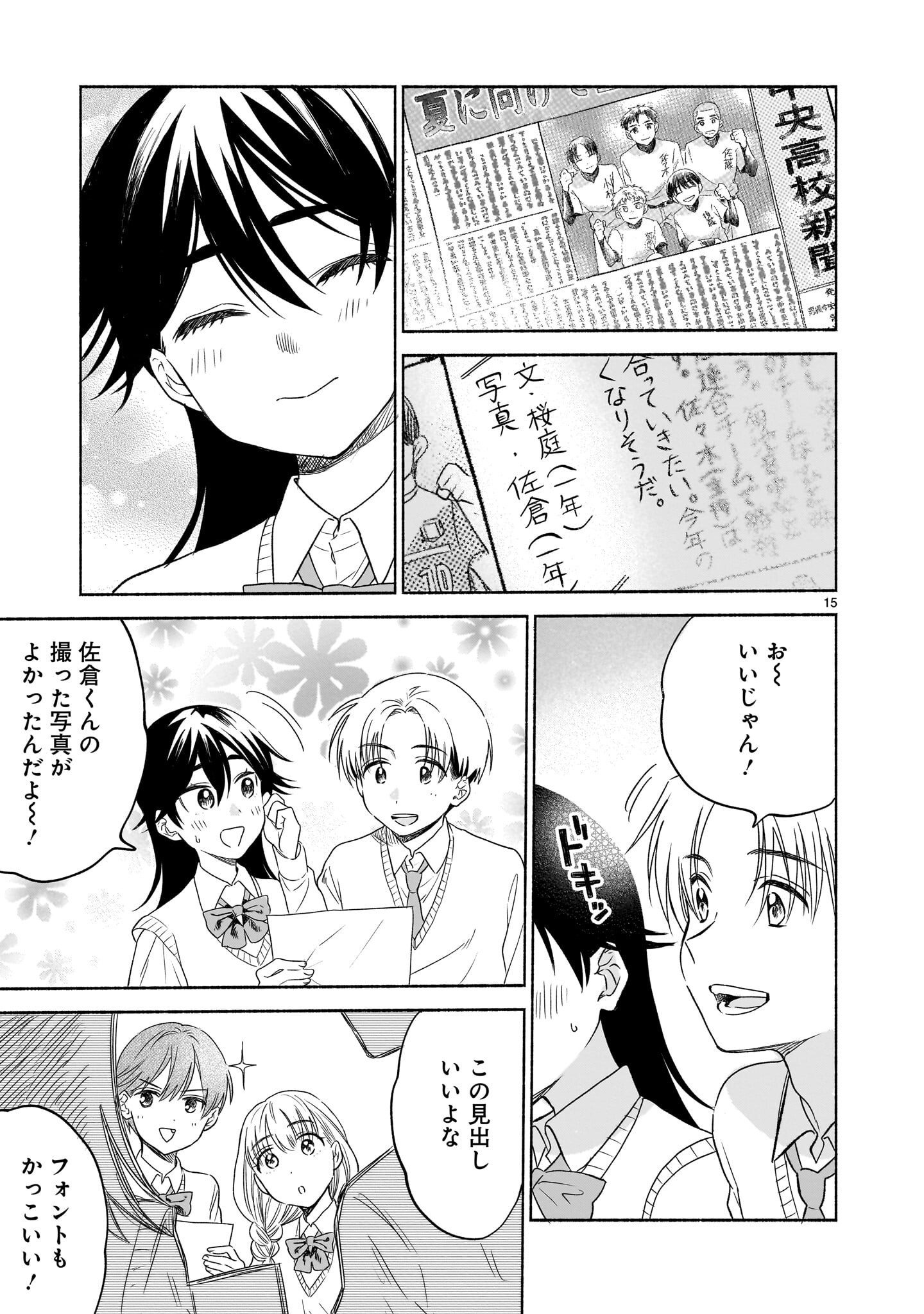 Sakurairo Dialogue - Chapter 7.2 - Page 15