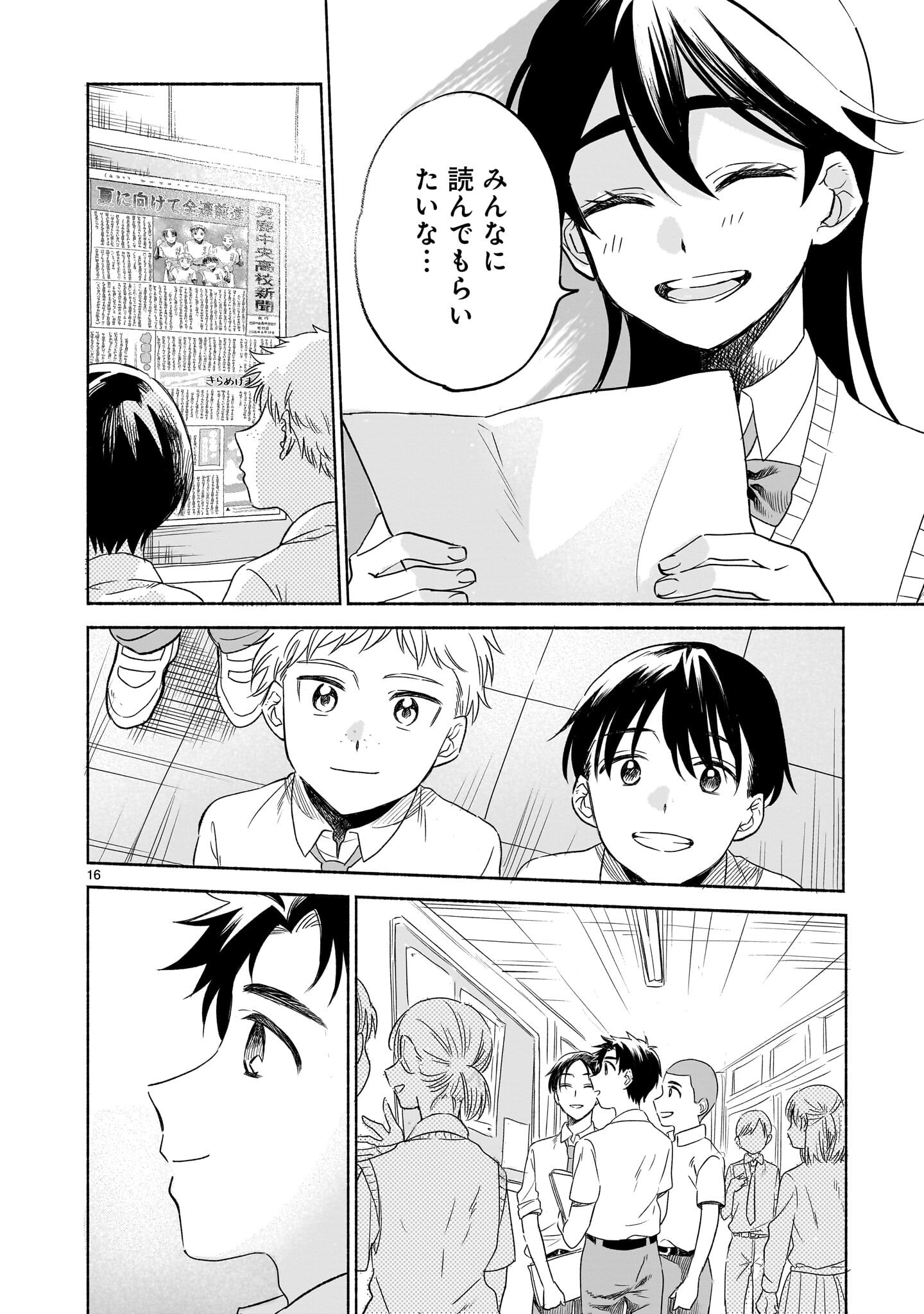 Sakurairo Dialogue - Chapter 7.2 - Page 16