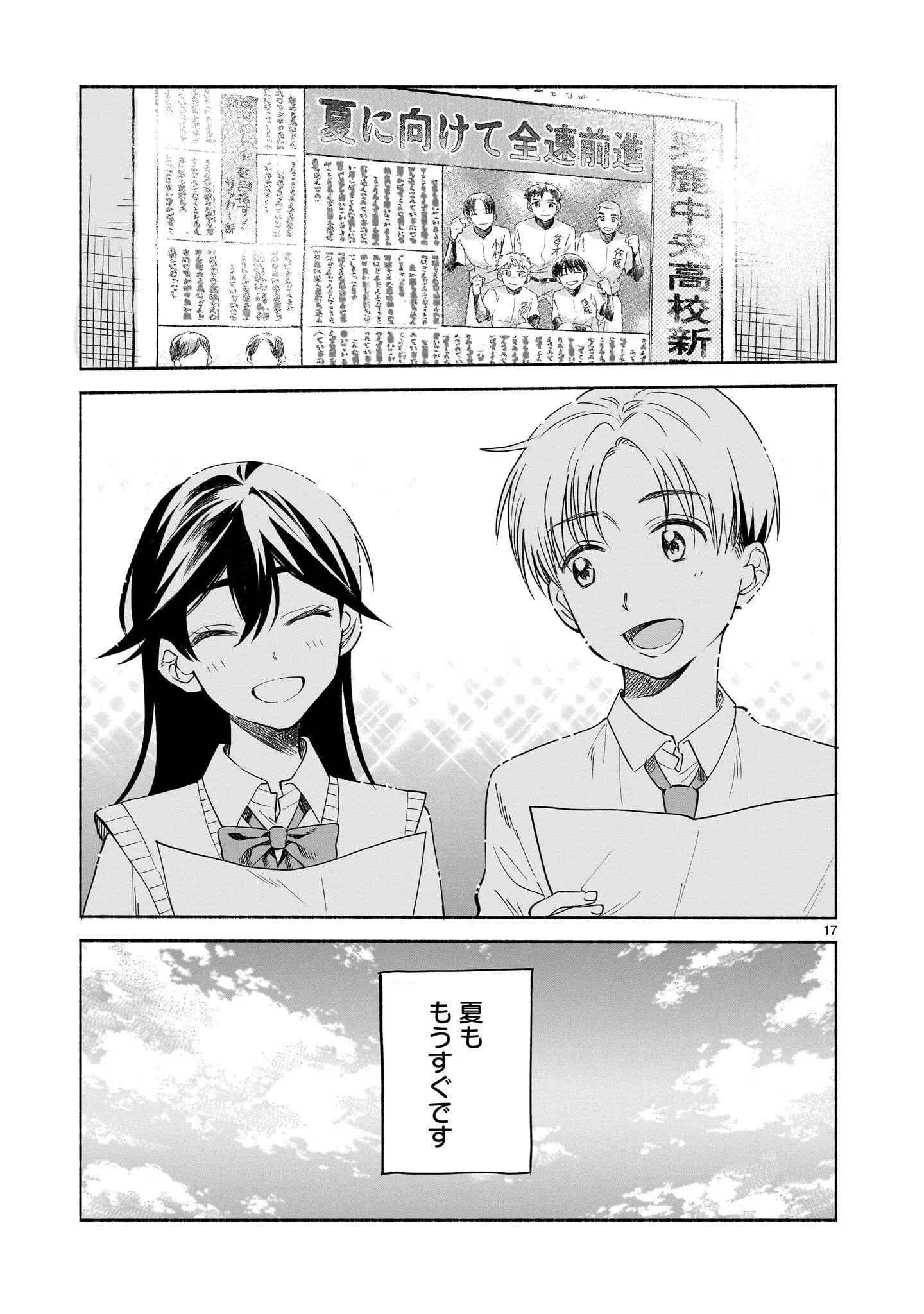 Sakurairo Dialogue - Chapter 7.2 - Page 17